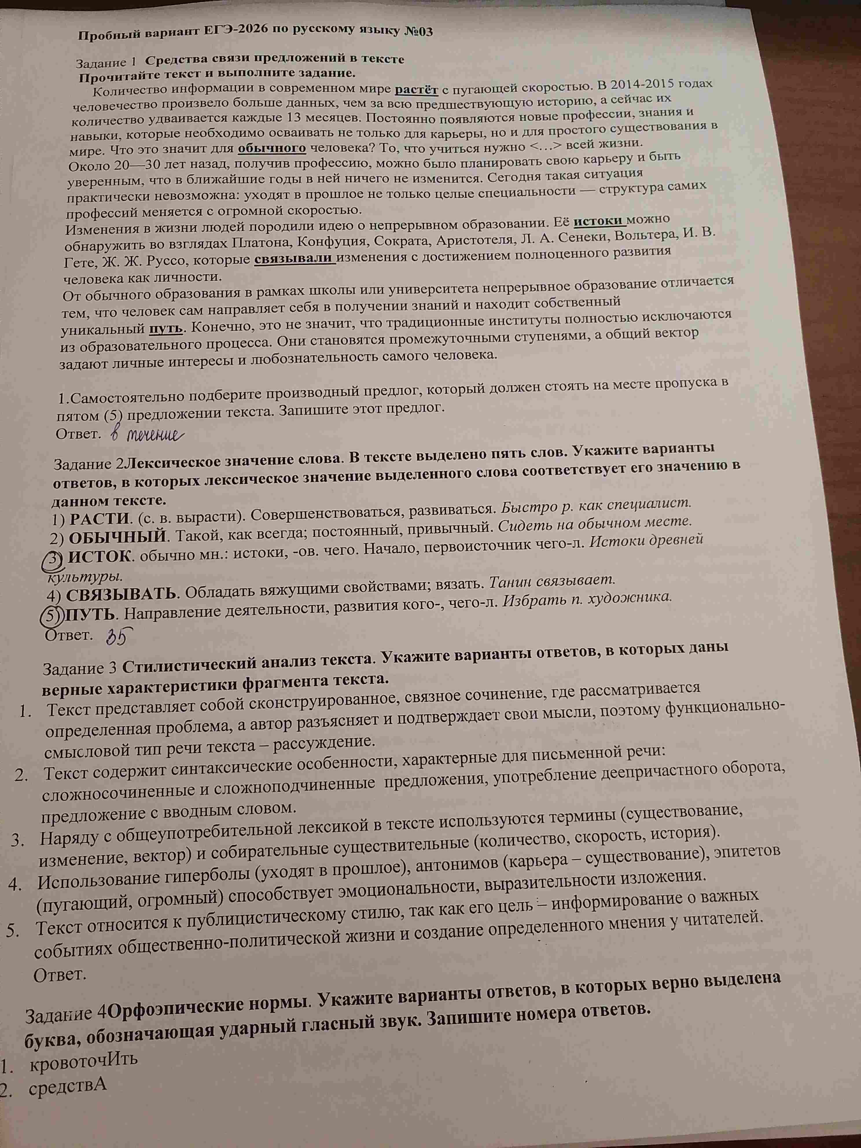 Фото задания: 4. Орфоэпические нормы. Укажите варианты ответов, в которых верно выделена буква, обозначающая ударный гласный звук. Запишите…