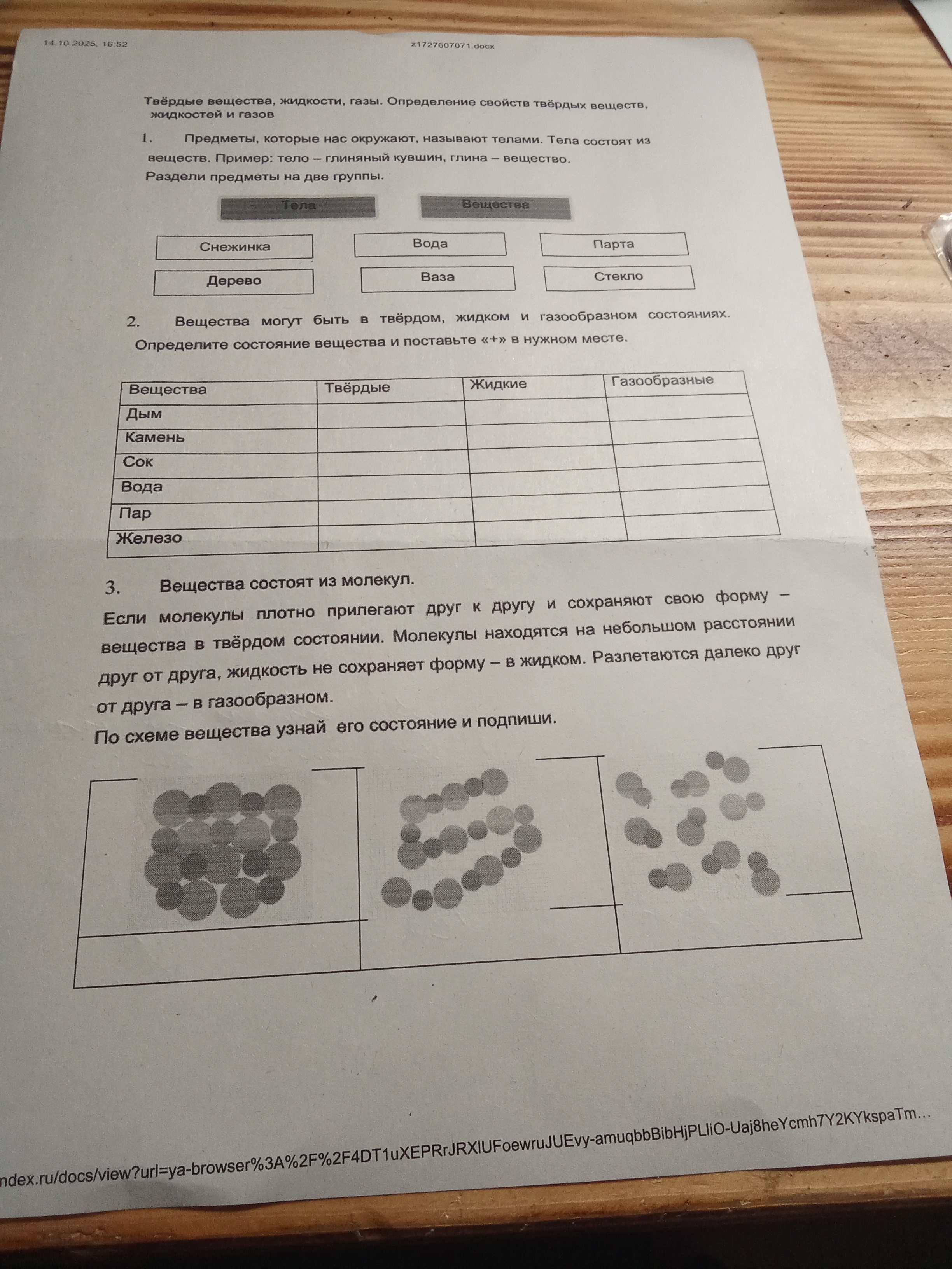 Фото задания: По схеме вещества узнай его состояние и подпиши.