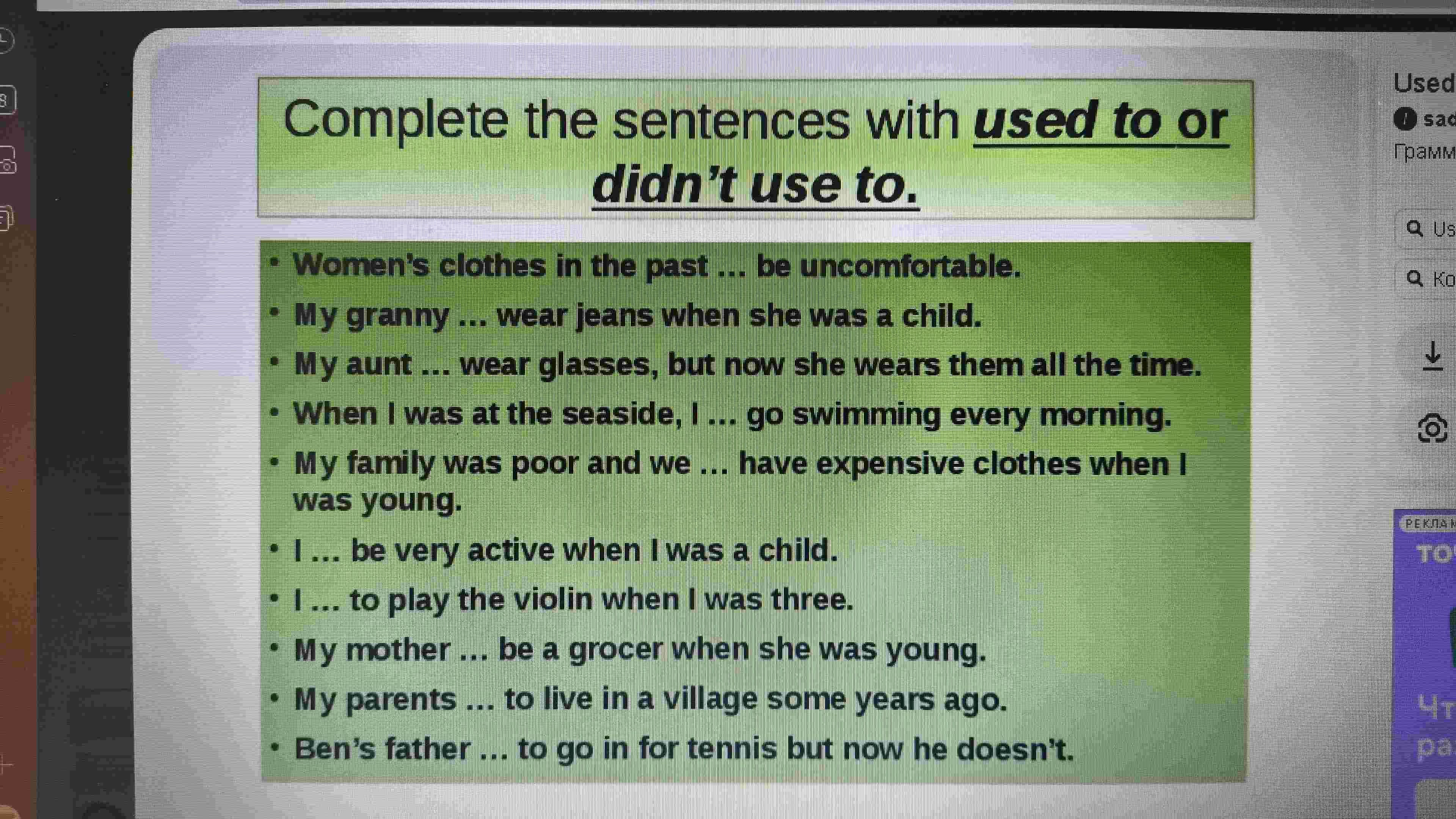 Фото задания: Complete the sentences with used to or didn't use to.