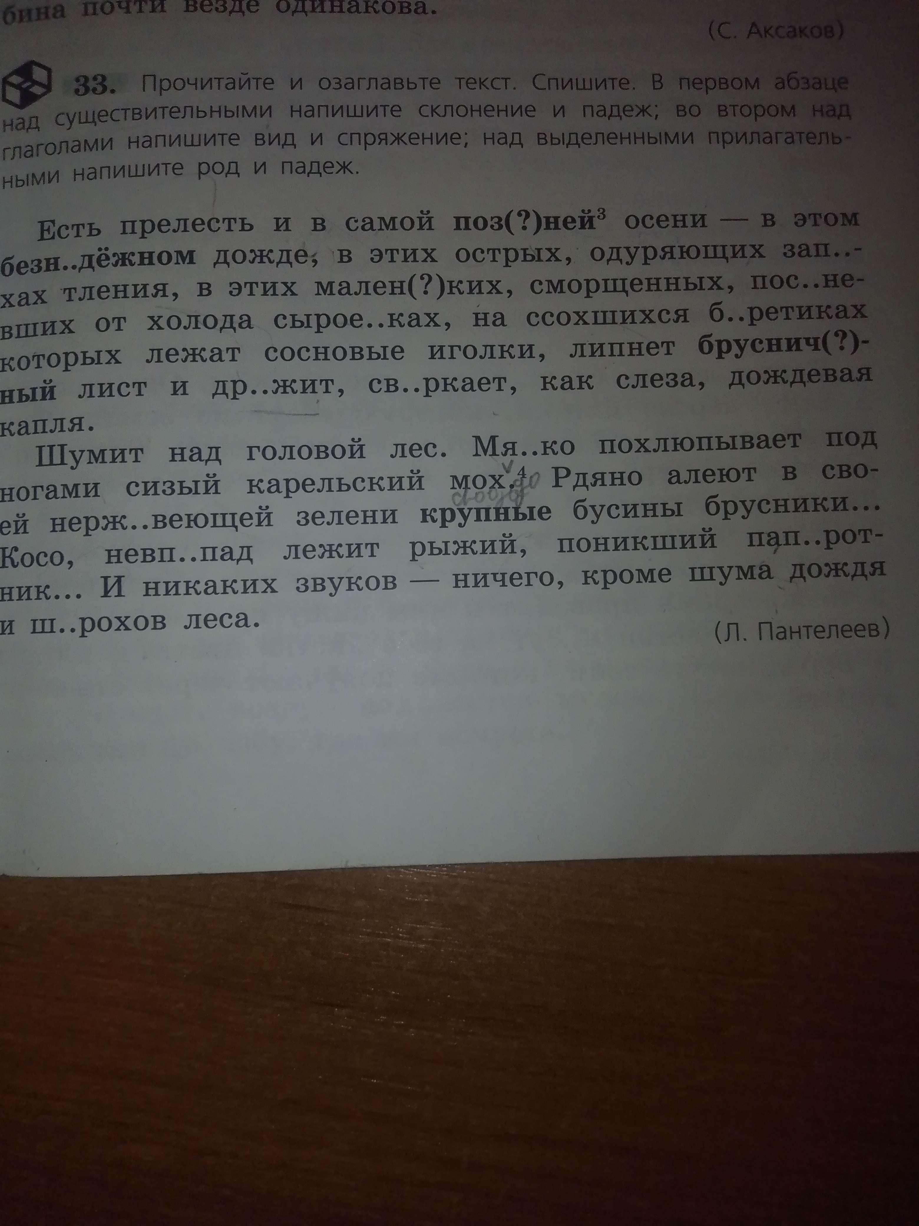 Фото задания: Прочитайте и озаглавьте текст. Спишите. В первом абзаце над существительными напишите склонение и падеж; во втором над…