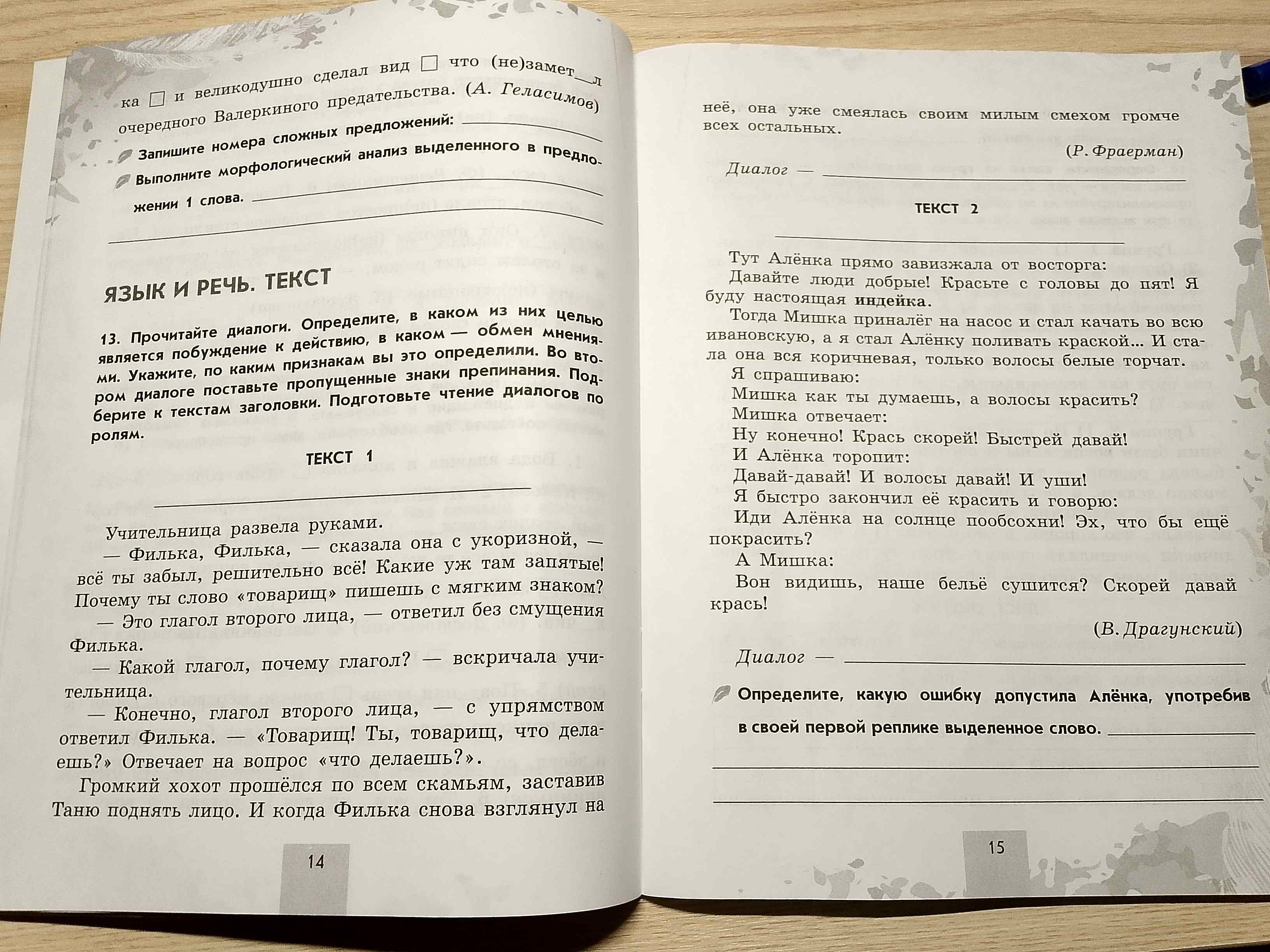 Фото задания: Определите, какую ошибку допустила Алёнка, употребив в своей первой реплике выделенное слово.
