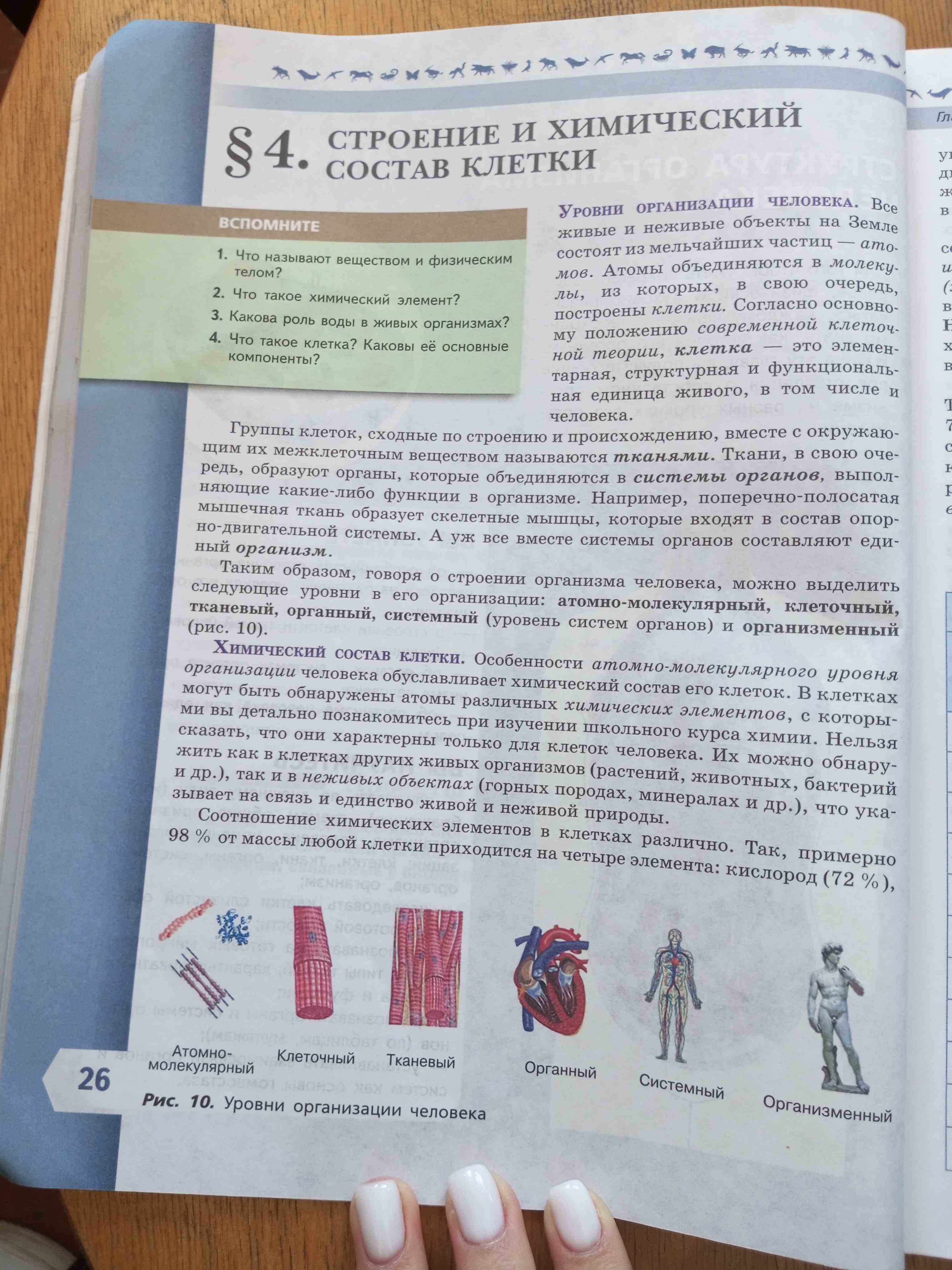 Фото задания: 1. Что называют веществом и физическим телом?
