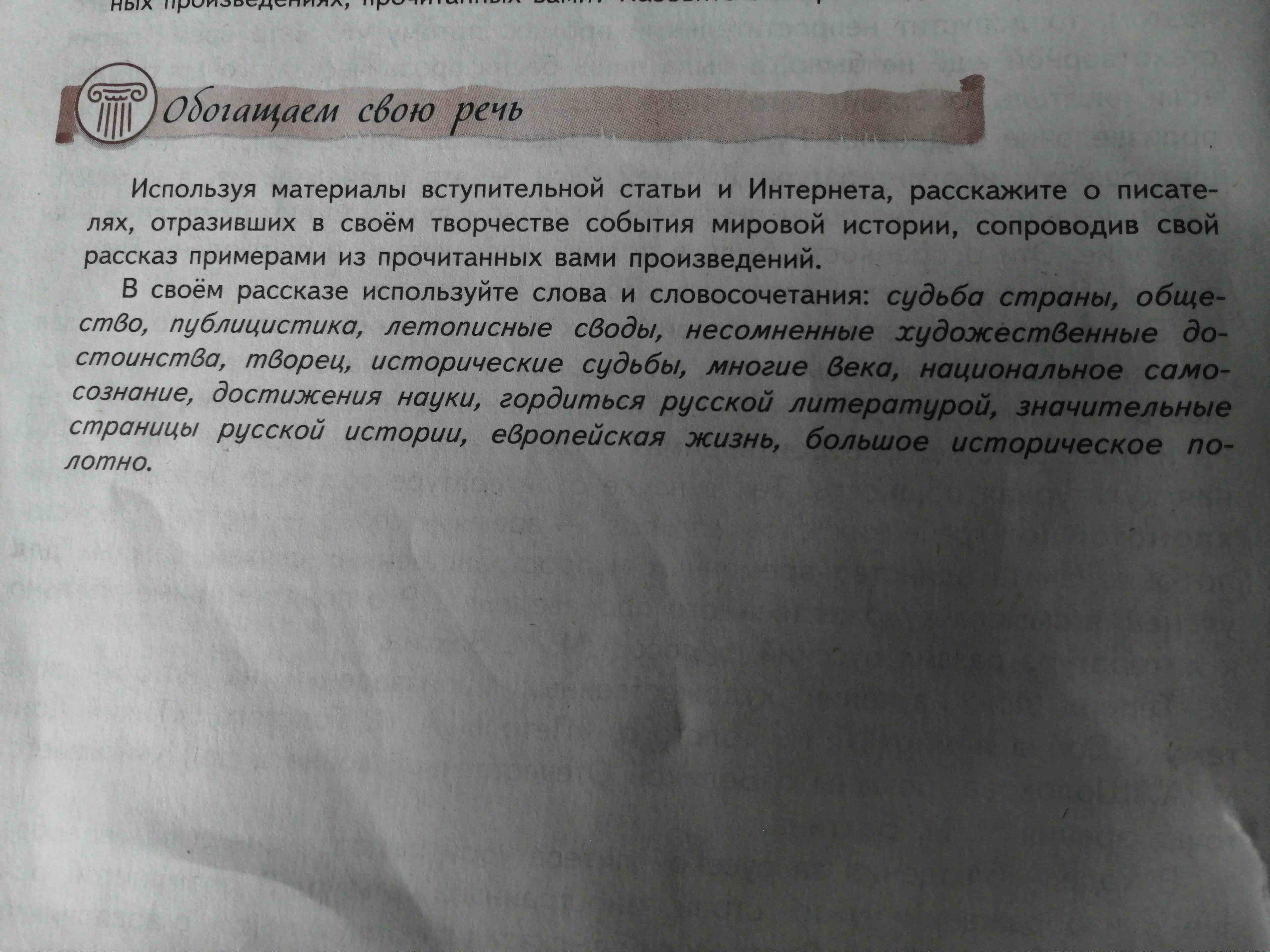 Фото задания: Используя материалы вступительной статьи и Интернета, расскажите о писателях, отразивших в своём творчестве события мировой…