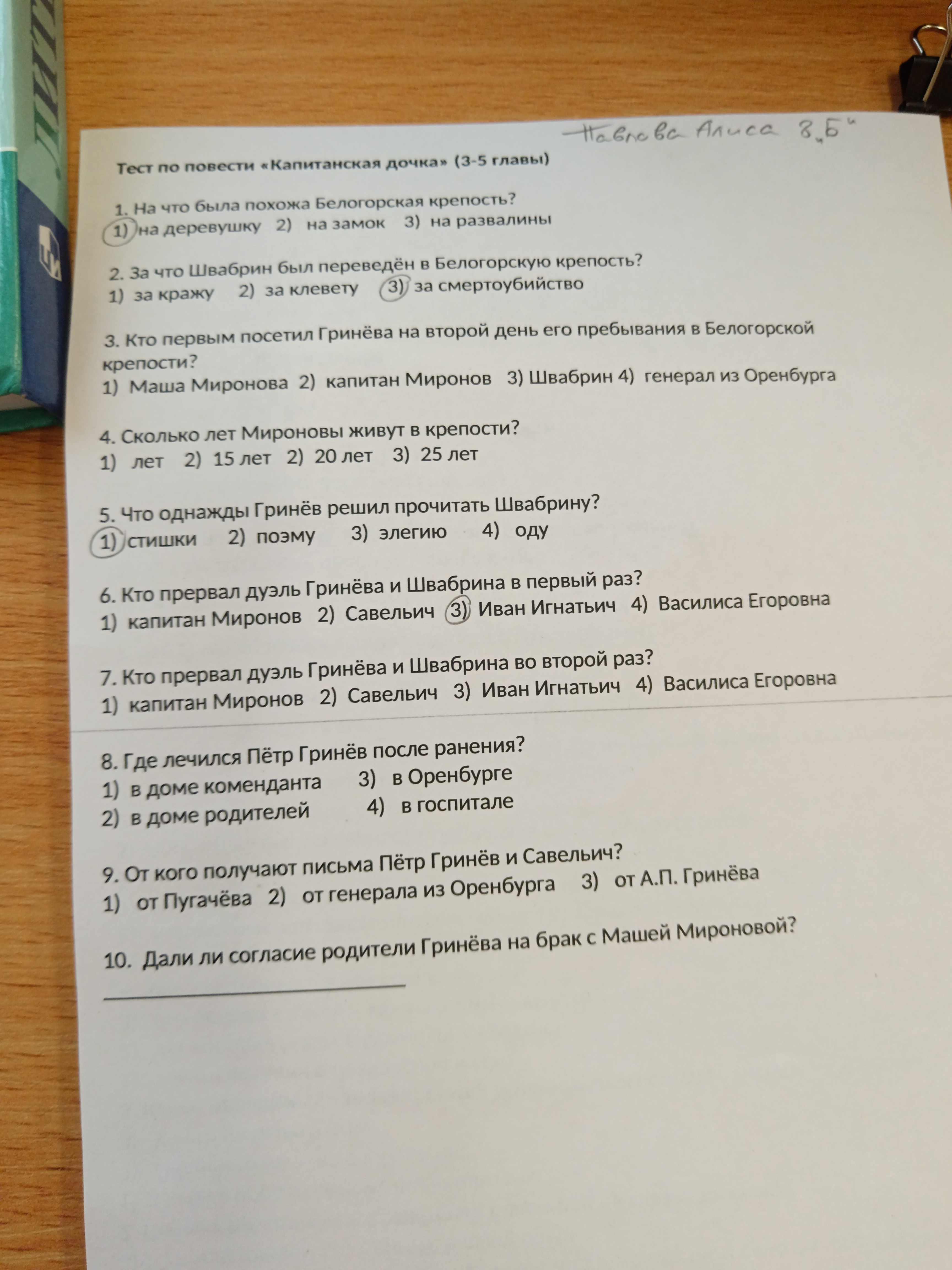 Фото задания: 10. Дали ли согласие родители Гринёва на брак с Машей Мироновой?