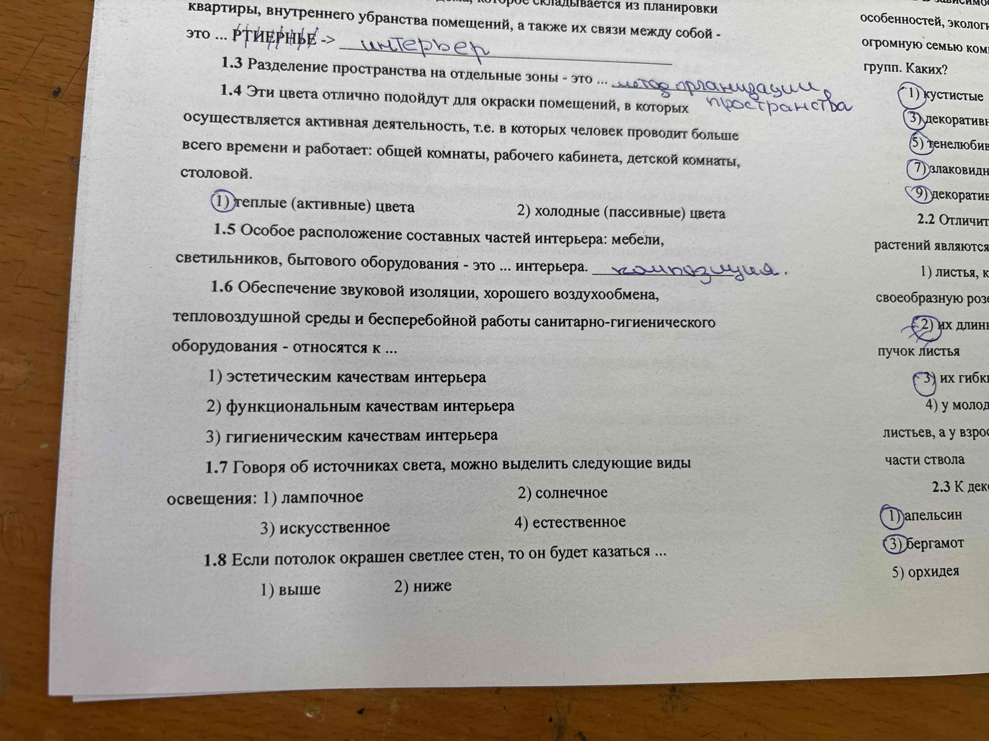 Фото задания: 1.4 Эти цвета отлично подойдут для окраски помещений, в которых осуществляется активная деятельность, т.е. в которых…
