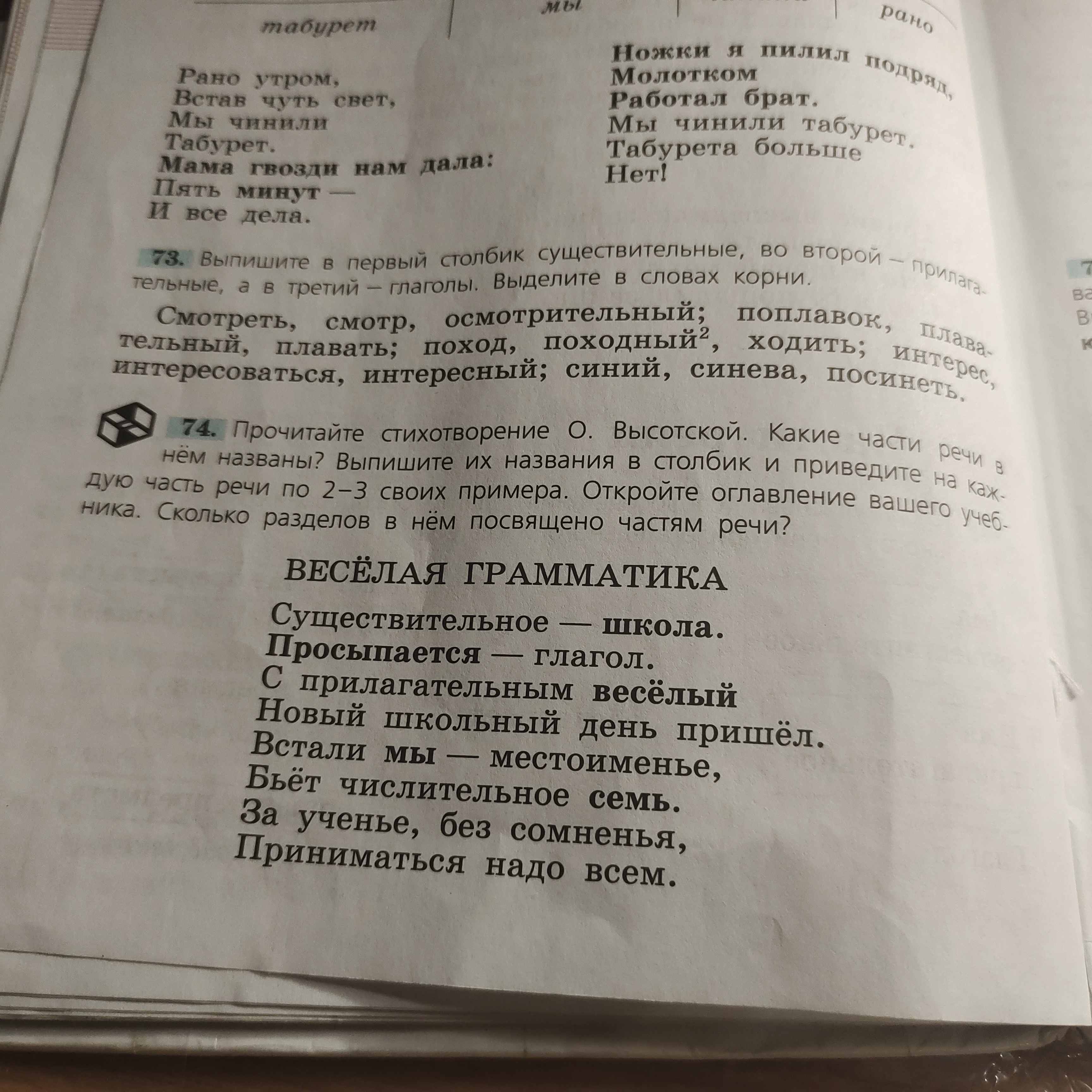 Фото задания: 74. Прочитайте стихотворение О. Высотской. Какие части речи в нём названы? Выпишите их названия в столбик и приведите на…