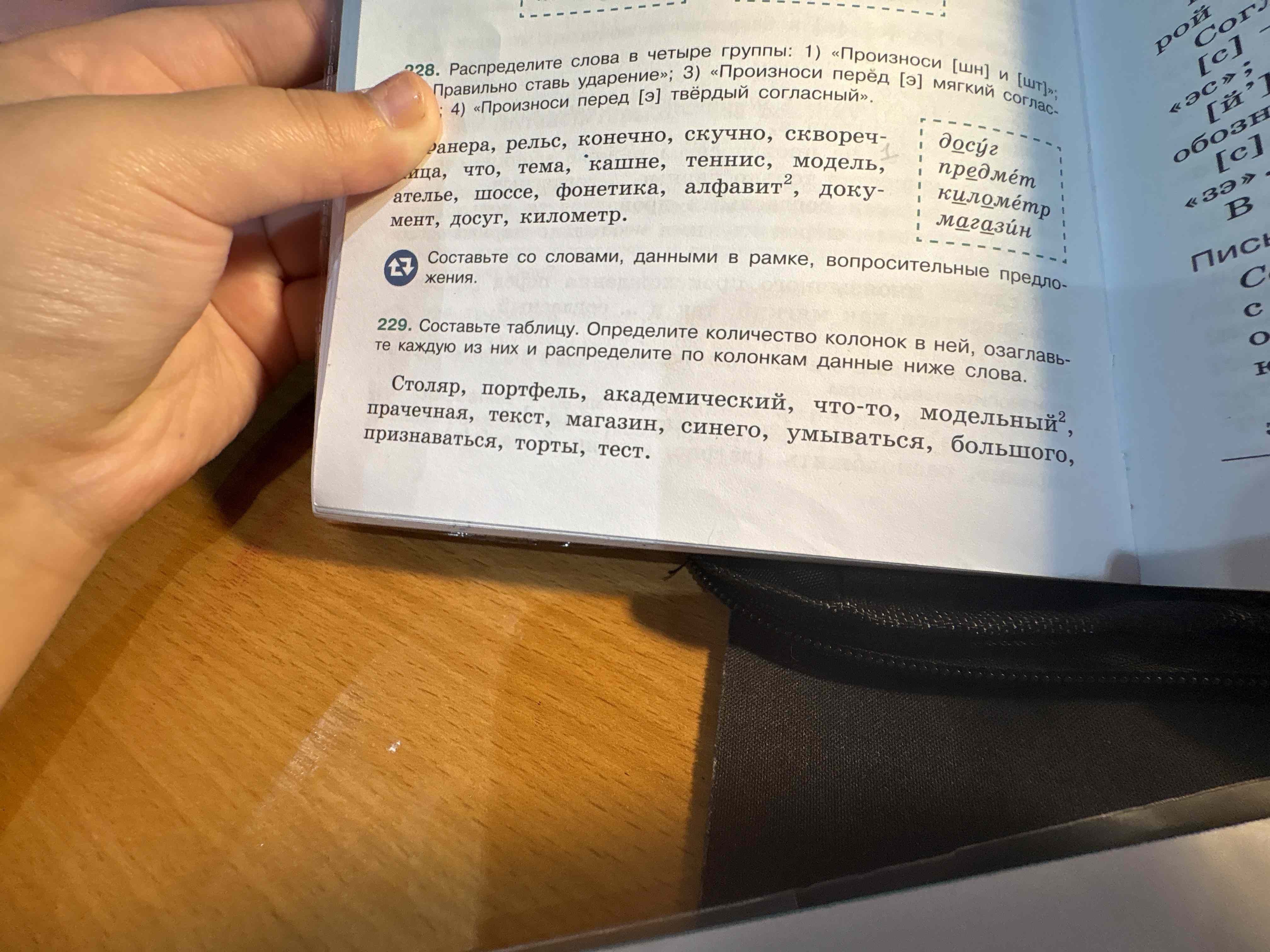 Фото задания: Составьте со словами, данными в рамке, вопросительные предложения: досуг, предмет, километр, магазин