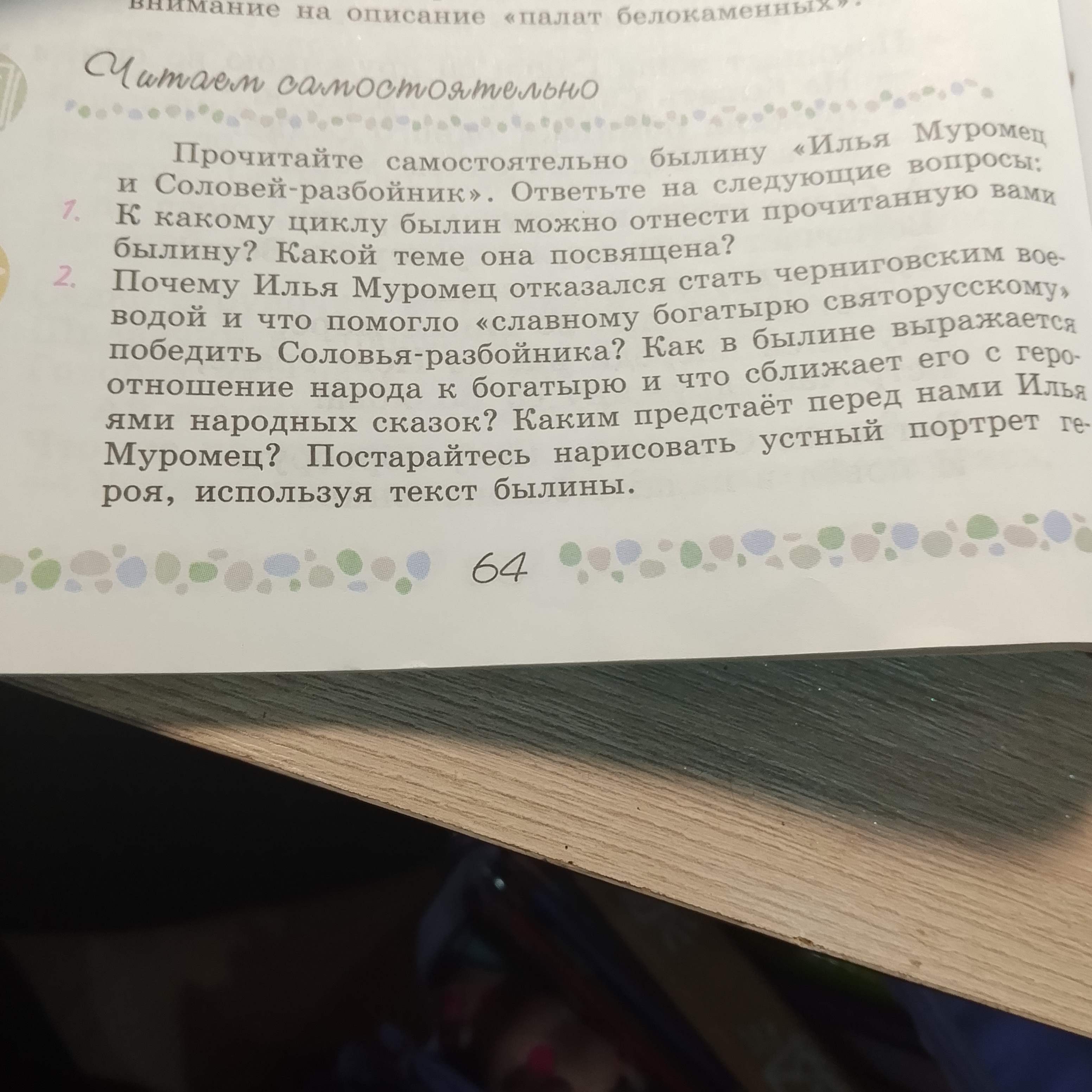 Фото задания: К какому циклу былин можно отнести прочитанную вами былину? Какой теме она посвящена?