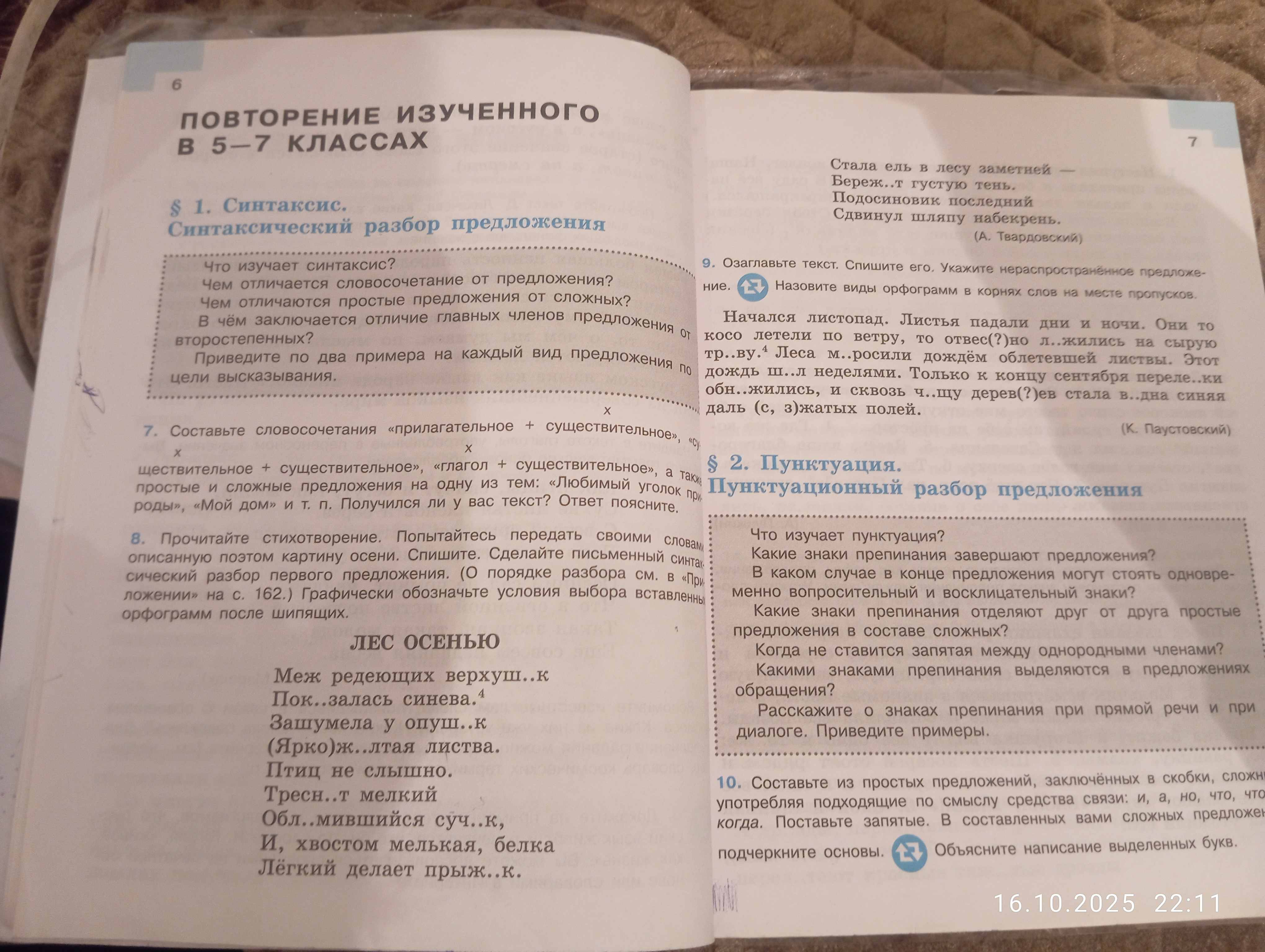 Фото задания: 9. Озаглавьте текст. Спишите его. Укажите нераспространённое предложение. Назовите виды орфограмм в корнях слов на месте…