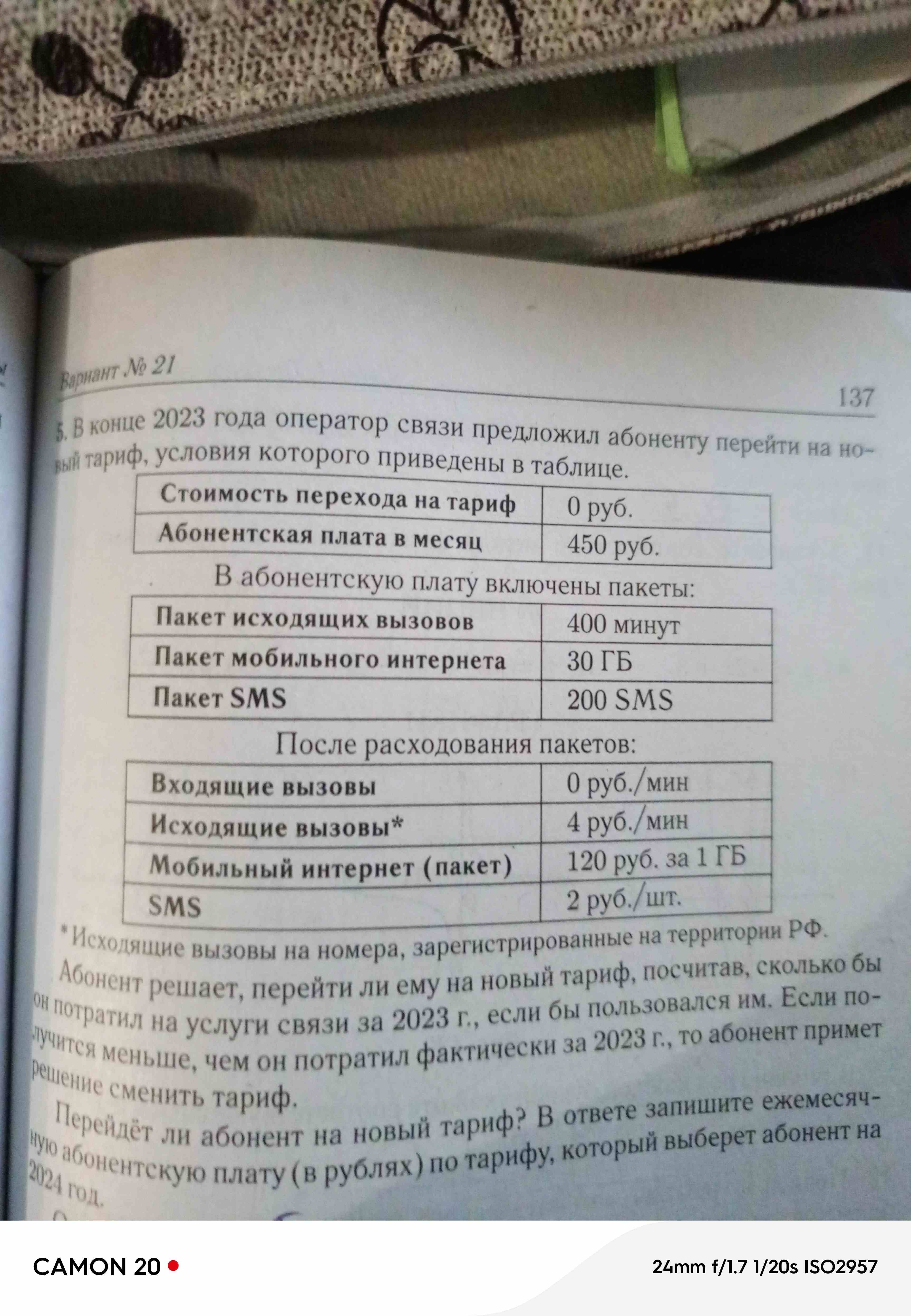 Фото задания