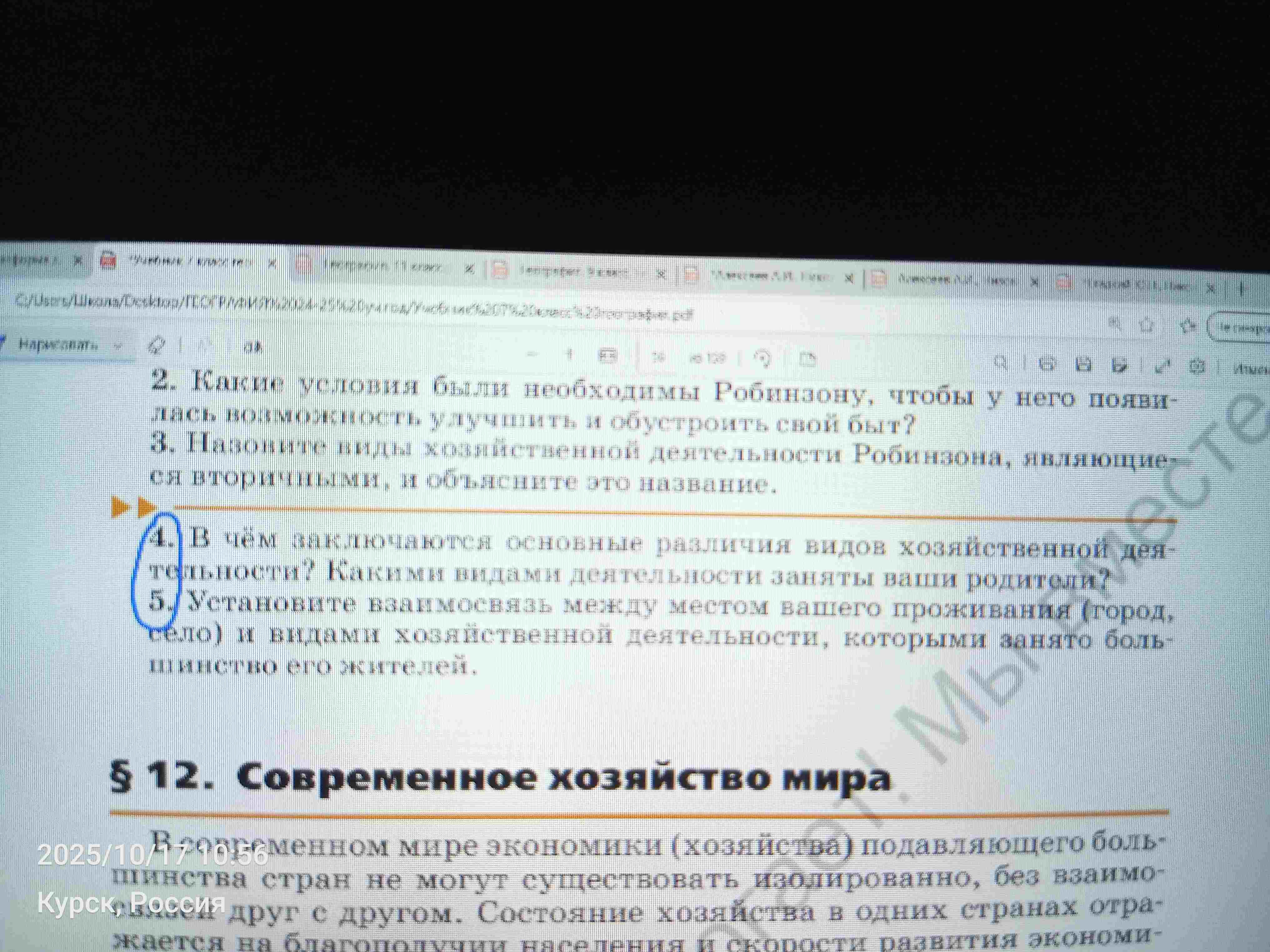 Фото задания: Установите взаимосвязь между местом вашего проживания (город, село) и видами хозяйственной деятельности, которыми занято…