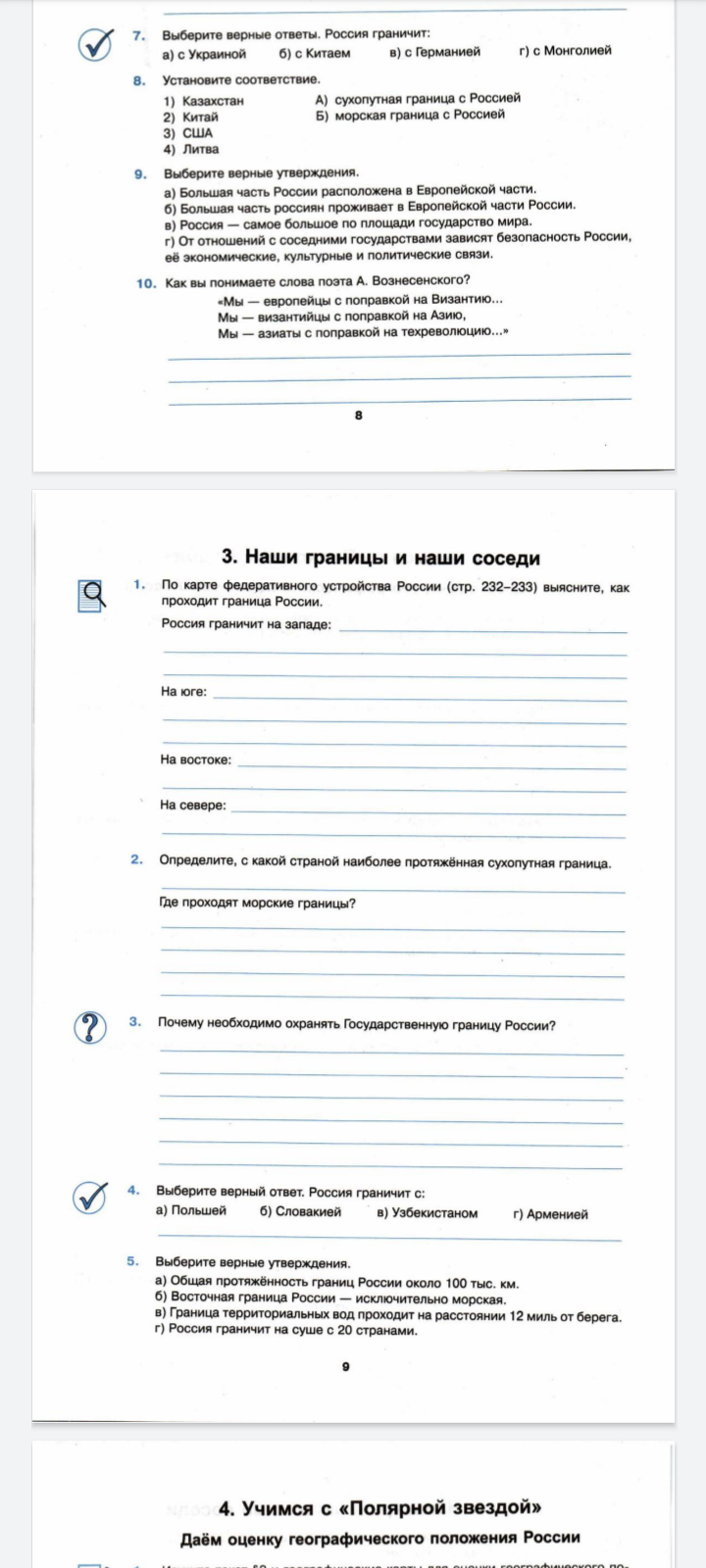 Фото задания: 3. Почему необходимо охранять Государственную границу России?