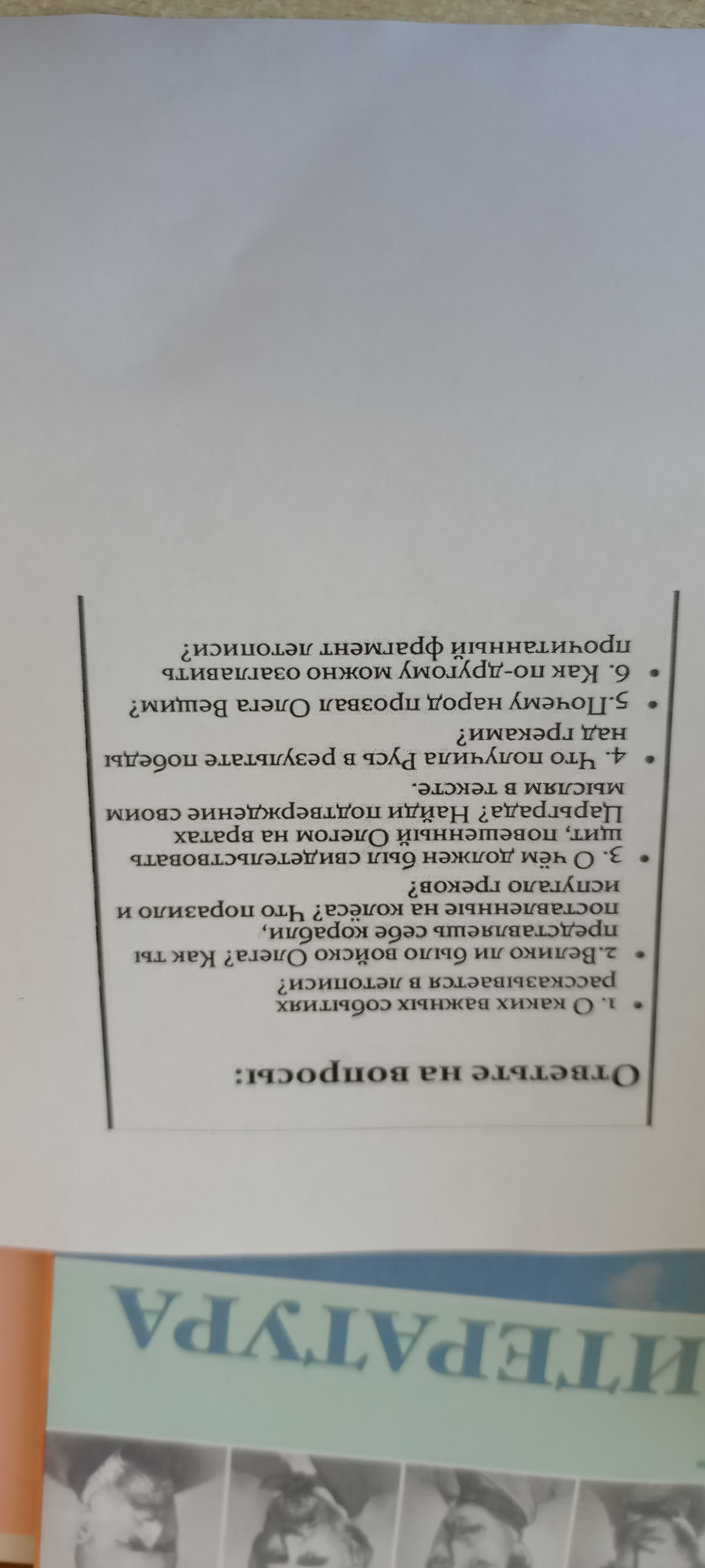 Фото задания: Почему народ прозвал Олега Вещим?