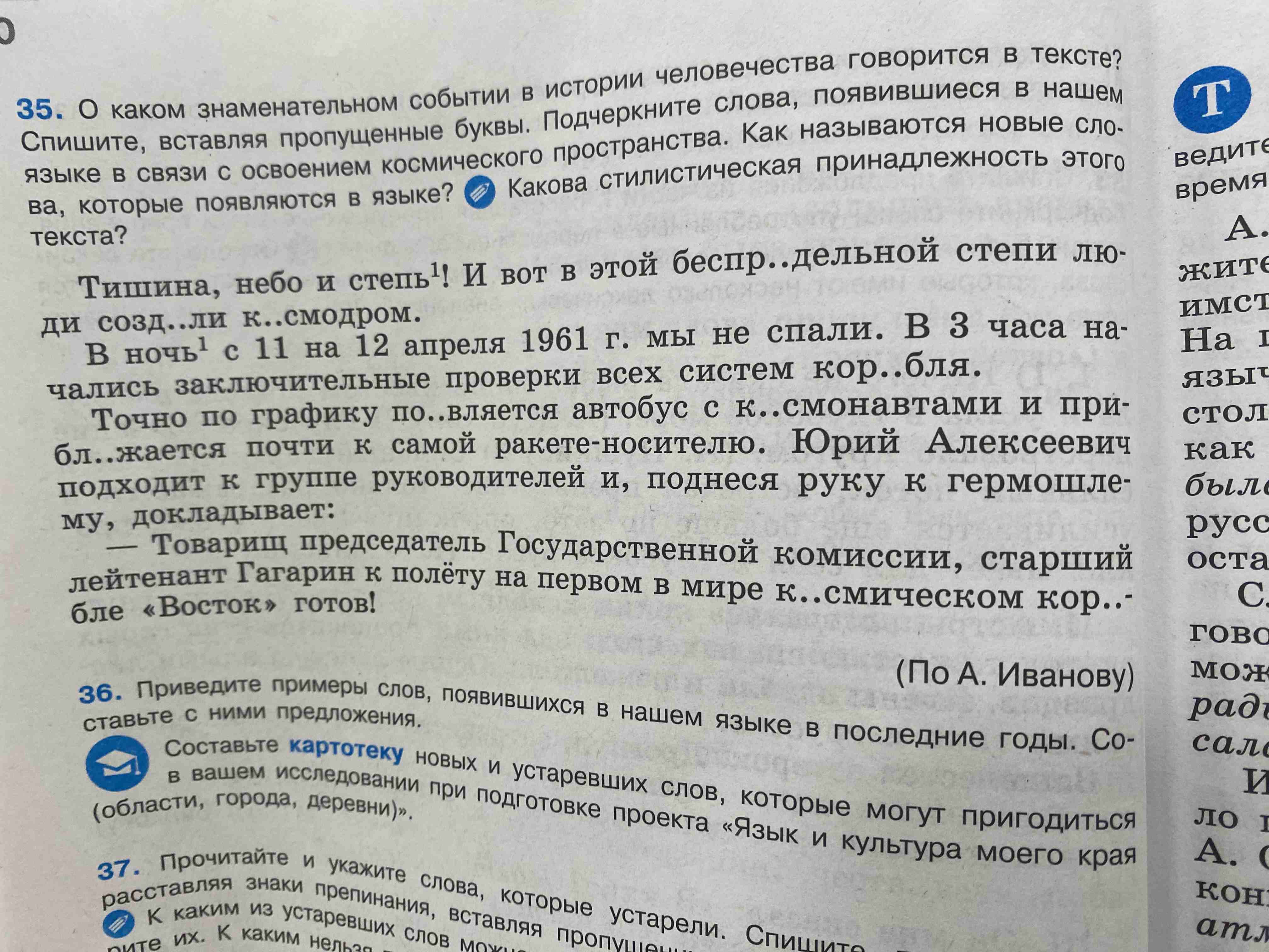 Фото задания: О каком знаменательном событии в истории человечества говорится в тексте? Спишите, вставляя пропущенные буквы. Подчеркните…