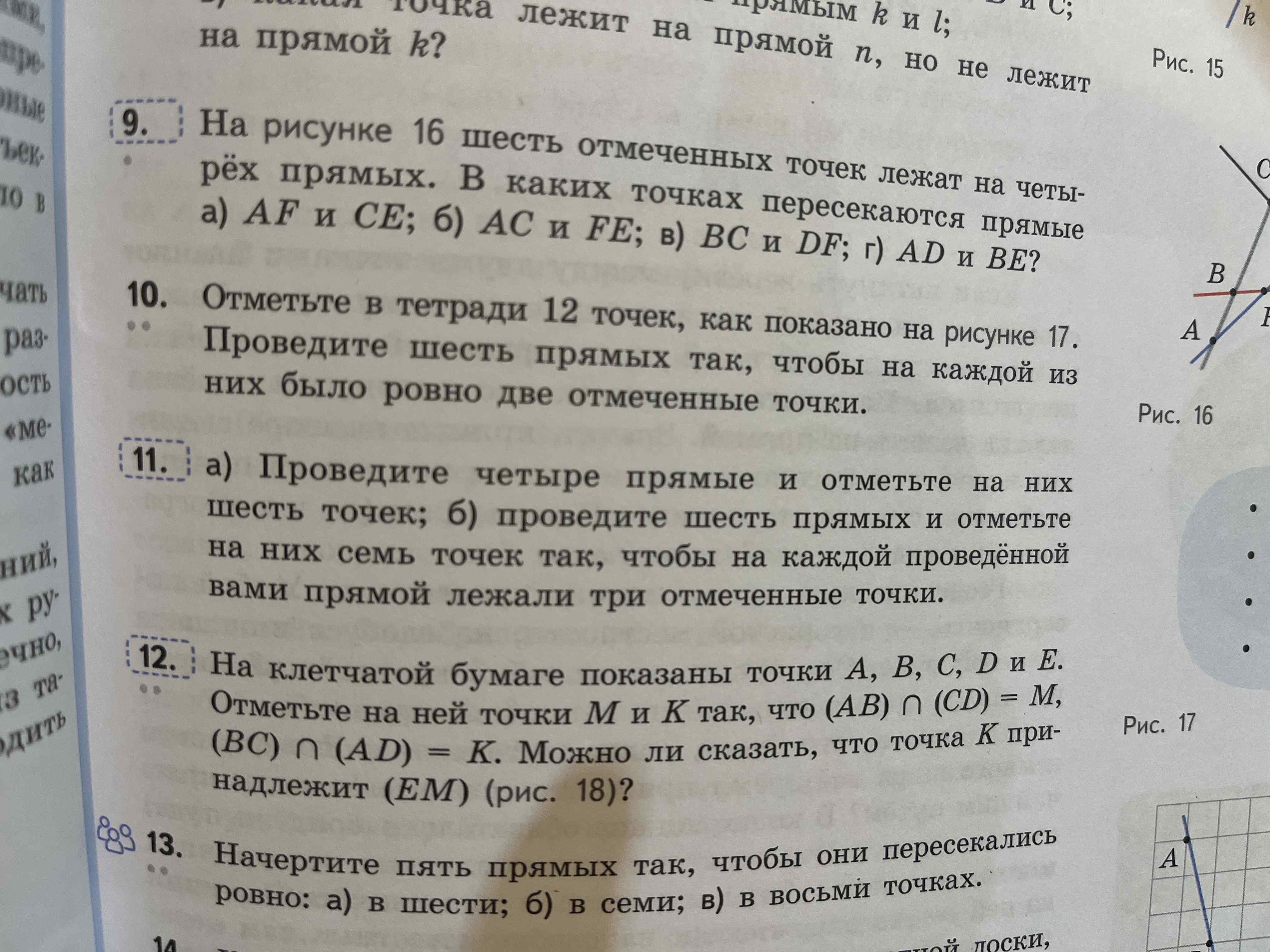 Фото задания: Начертите пять прямых так, чтобы они пересекались ровно: а) в шести; б) в семи; в) в восьми точках.