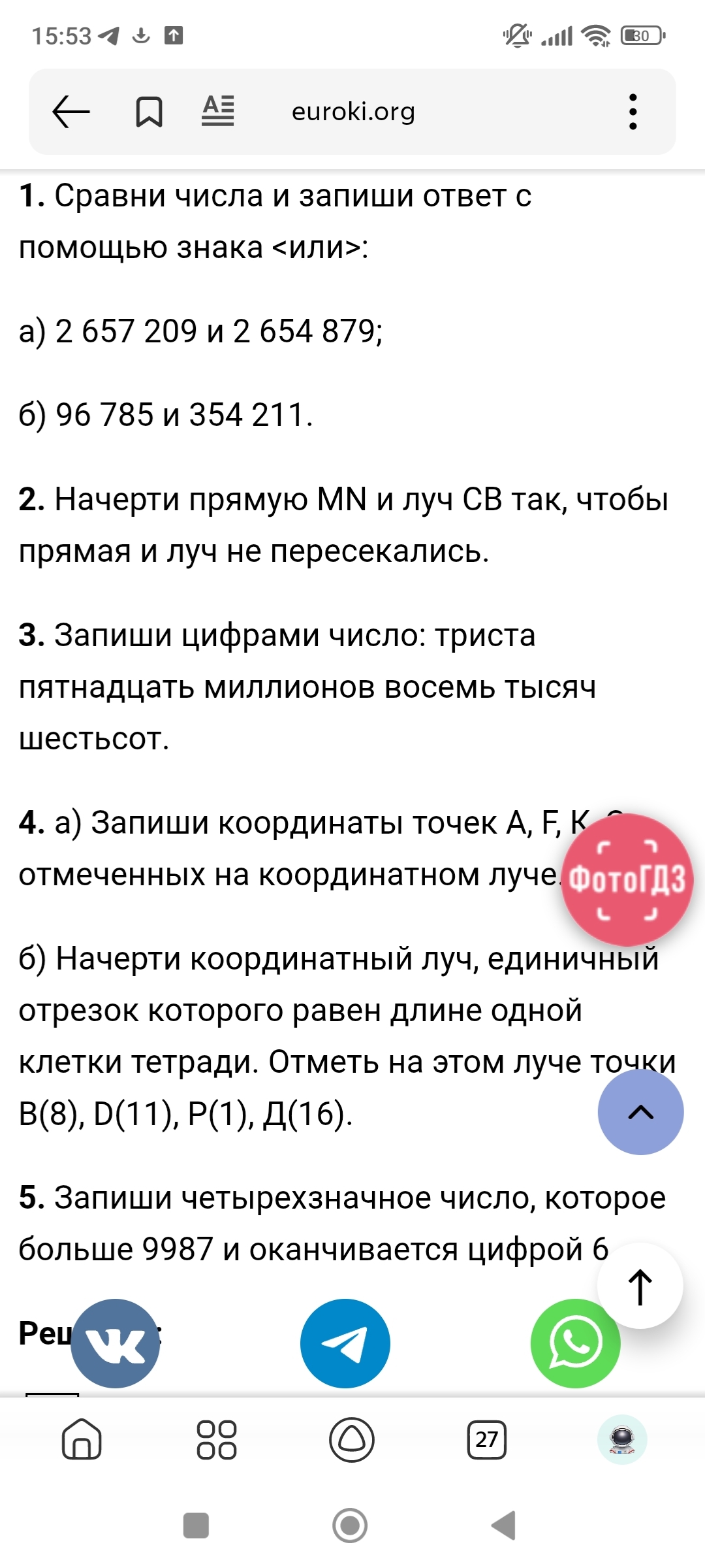 Фото задания: 3. Запиши цифрами число: триста пятнадцать миллионов восемь тысяч шестьсот.
