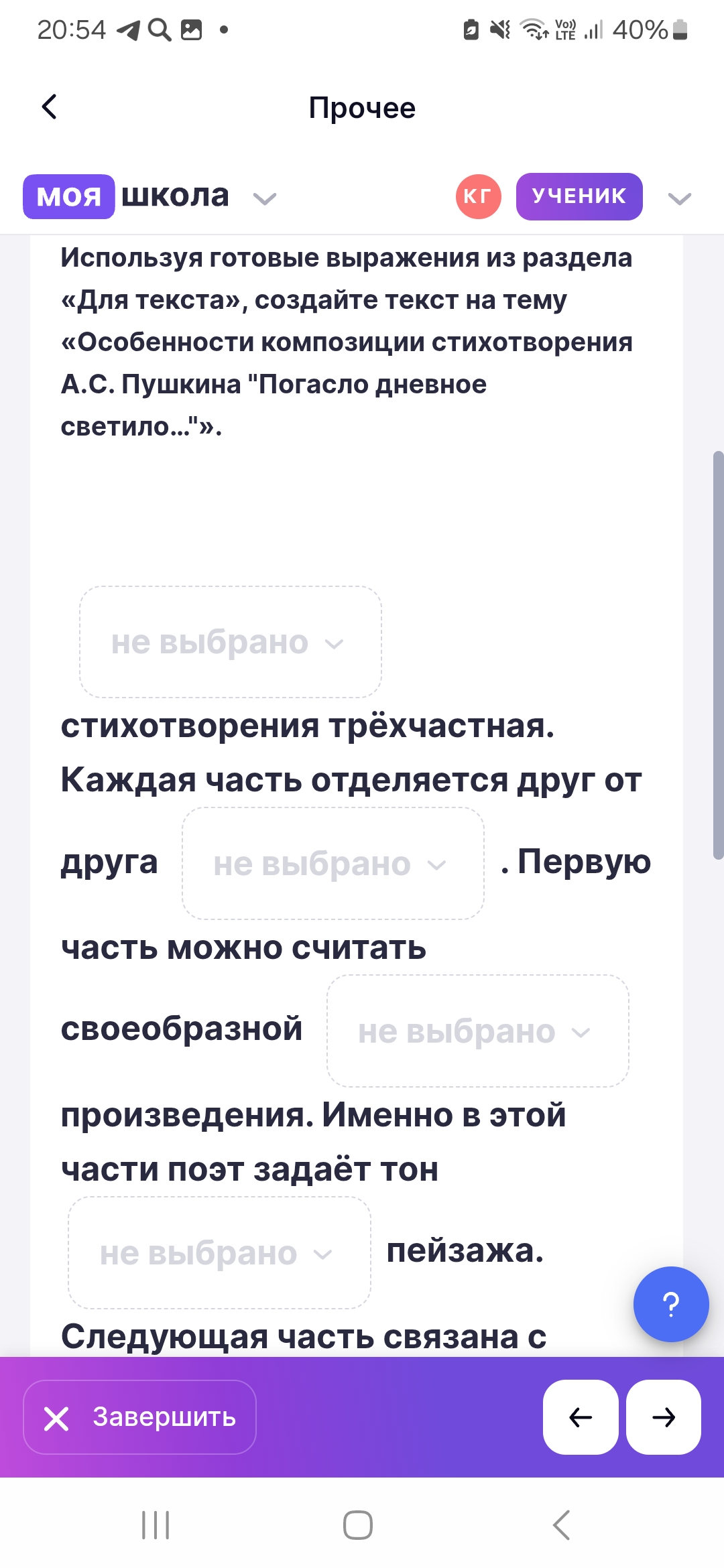 Фото задания: Используя готовые выражения из раздела «Для текста», создайте текст на тему «Особенности композиции стихотворения А.С.…