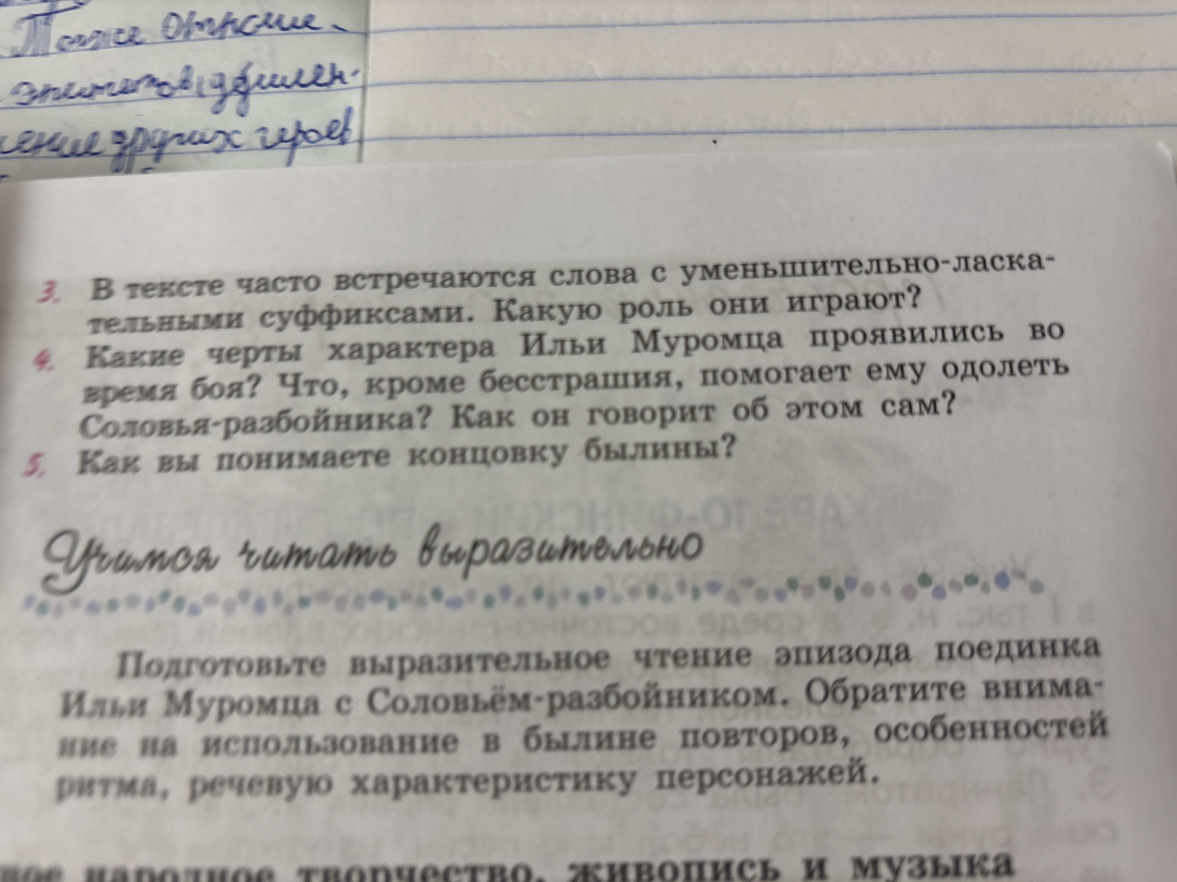 Фото задания: Как вы понимаете концовку былины?