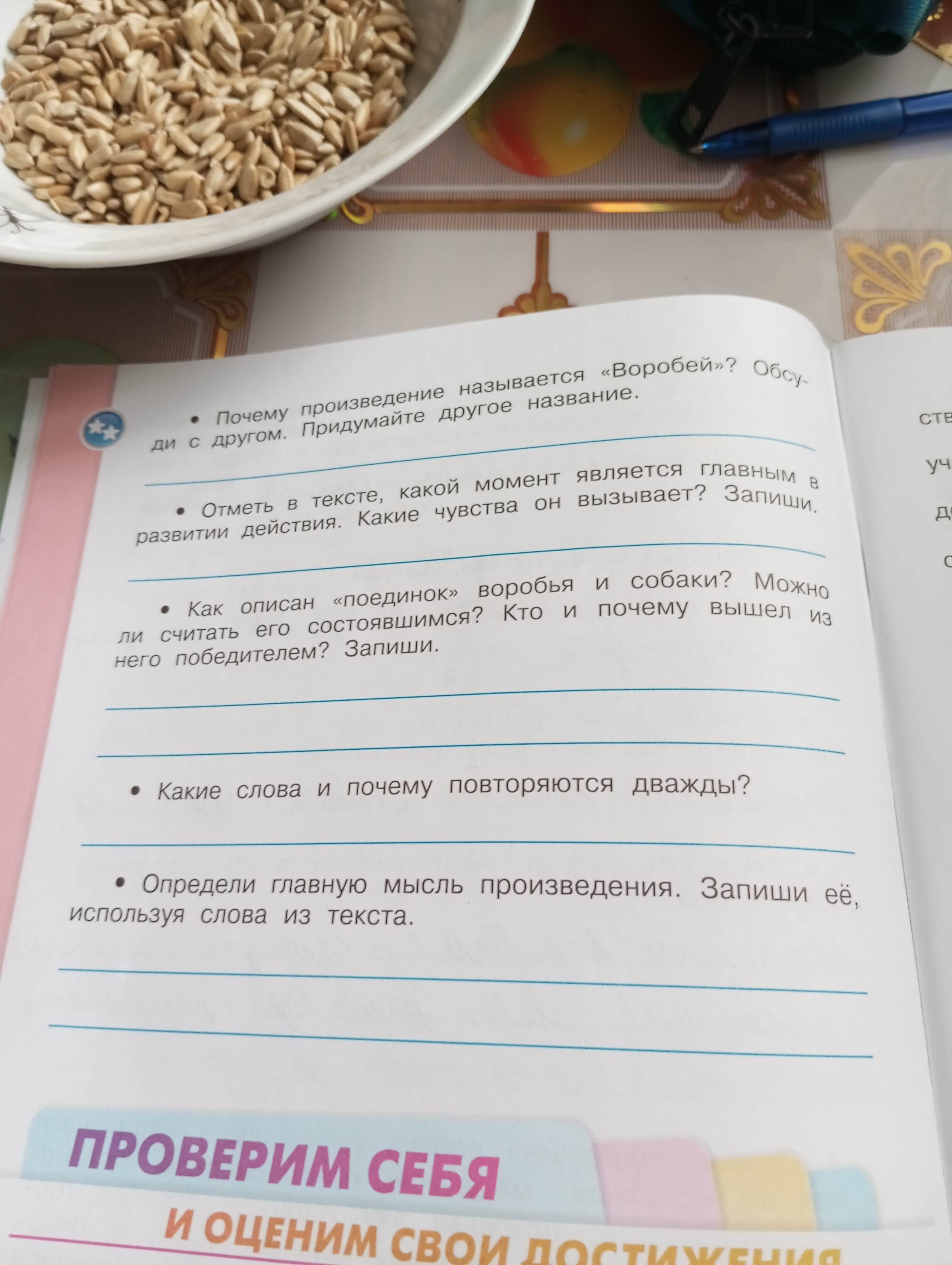 Фото задания: Отметь в тексте, какой момент является главным в развитии действия. Какие чувства он вызывает? Запиши.