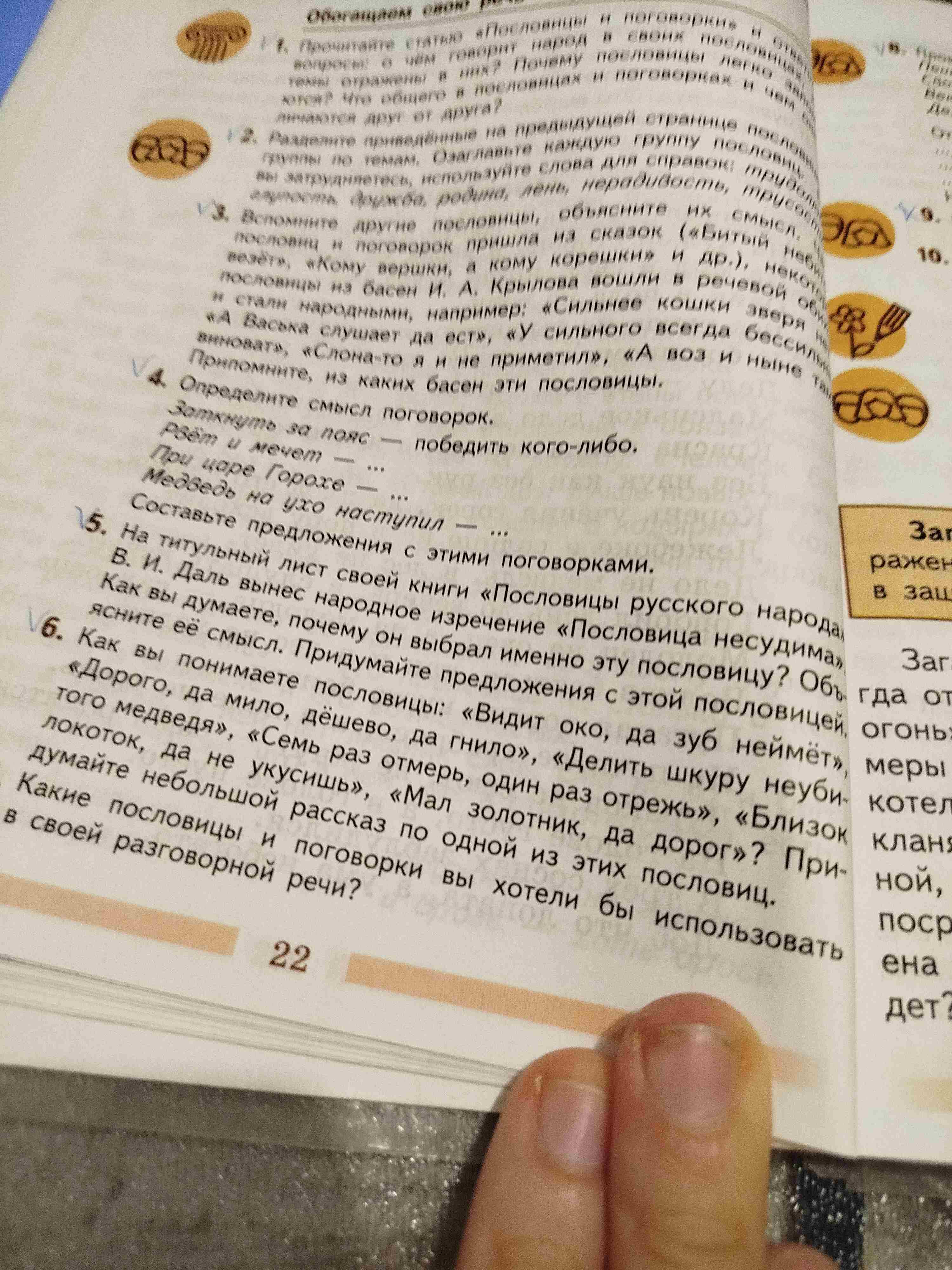 Фото задания: Как вы понимаете пословицы: «Видит око, да зуб неймёт», «Дорого, да мило, дёшево, да гнило», «Делить шкуру неубитого…