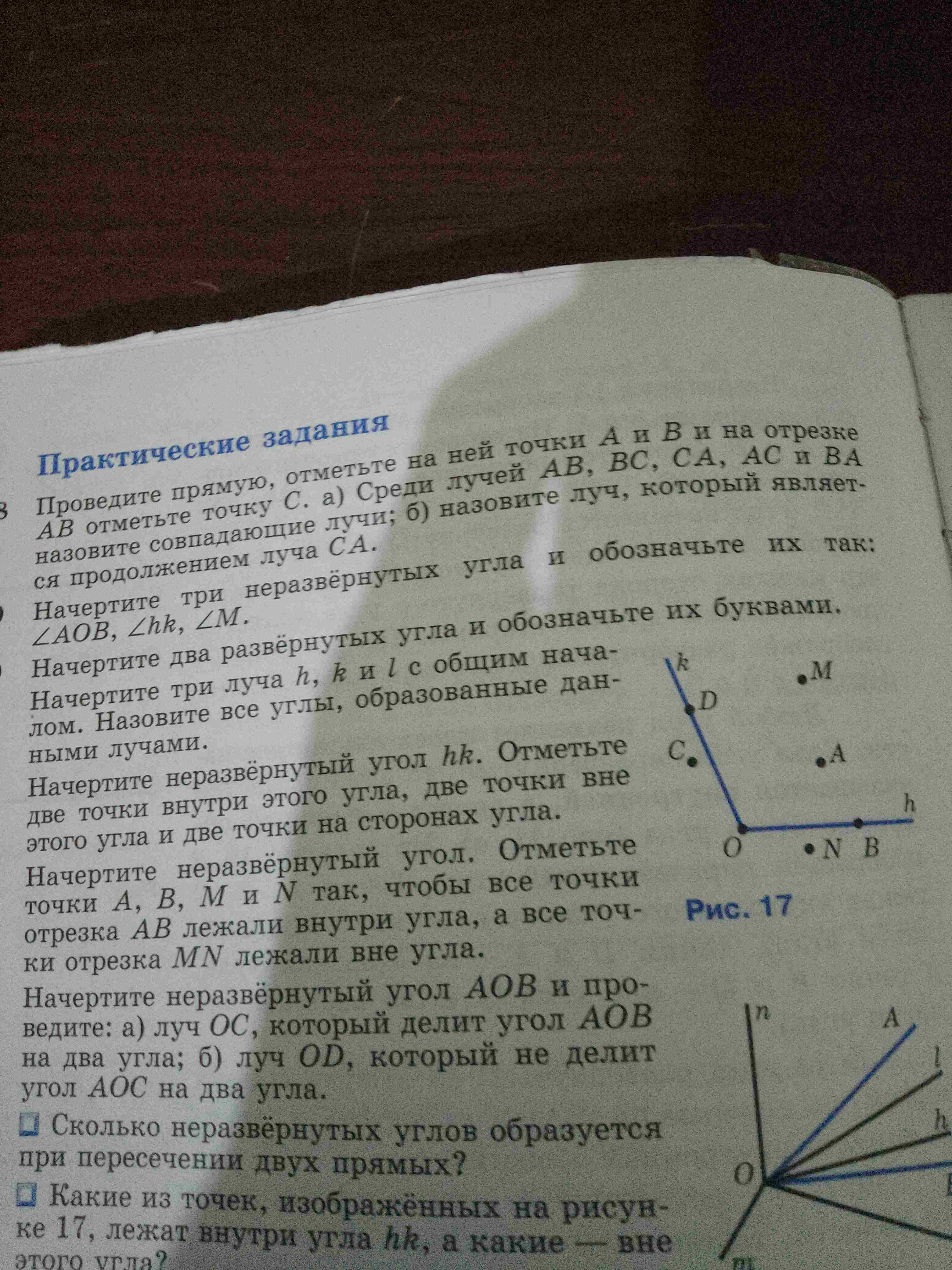 Фото задания: Начертите неразвёрнутый угол AOB и проведите: а) луч OC, который делит угол AOB на два угла; б) луч OD, который не делит угол…