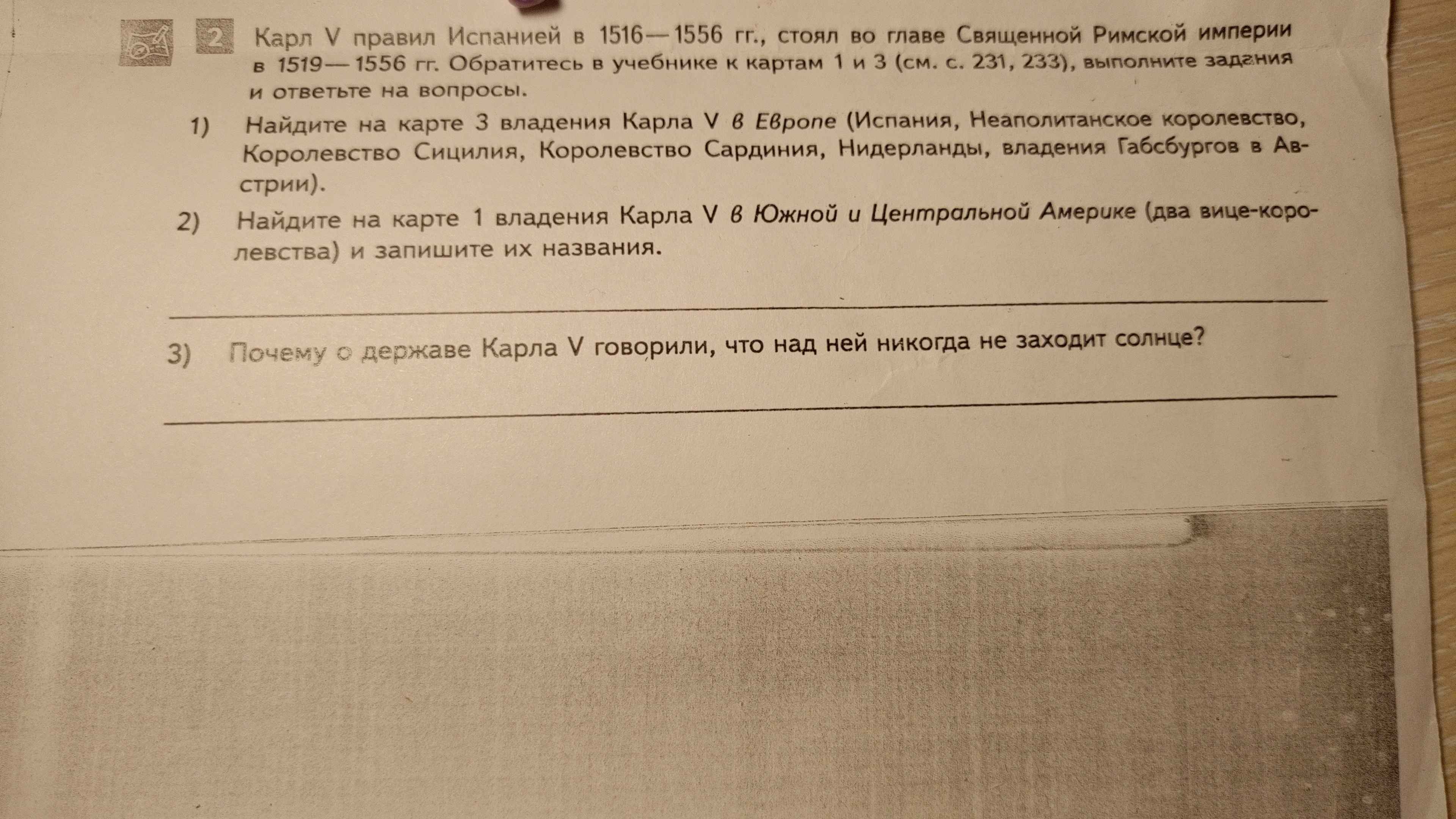 Фото задания: Почему о державе Карла V говорили, что над ней никогда не заходит солнце?