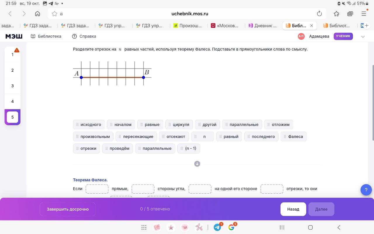 Фото задания: Разделите отрезок на n равных частей, используя теорему Фалеса. Подставьте в прямоугольники слова по смыслу. Теорема Фалеса.