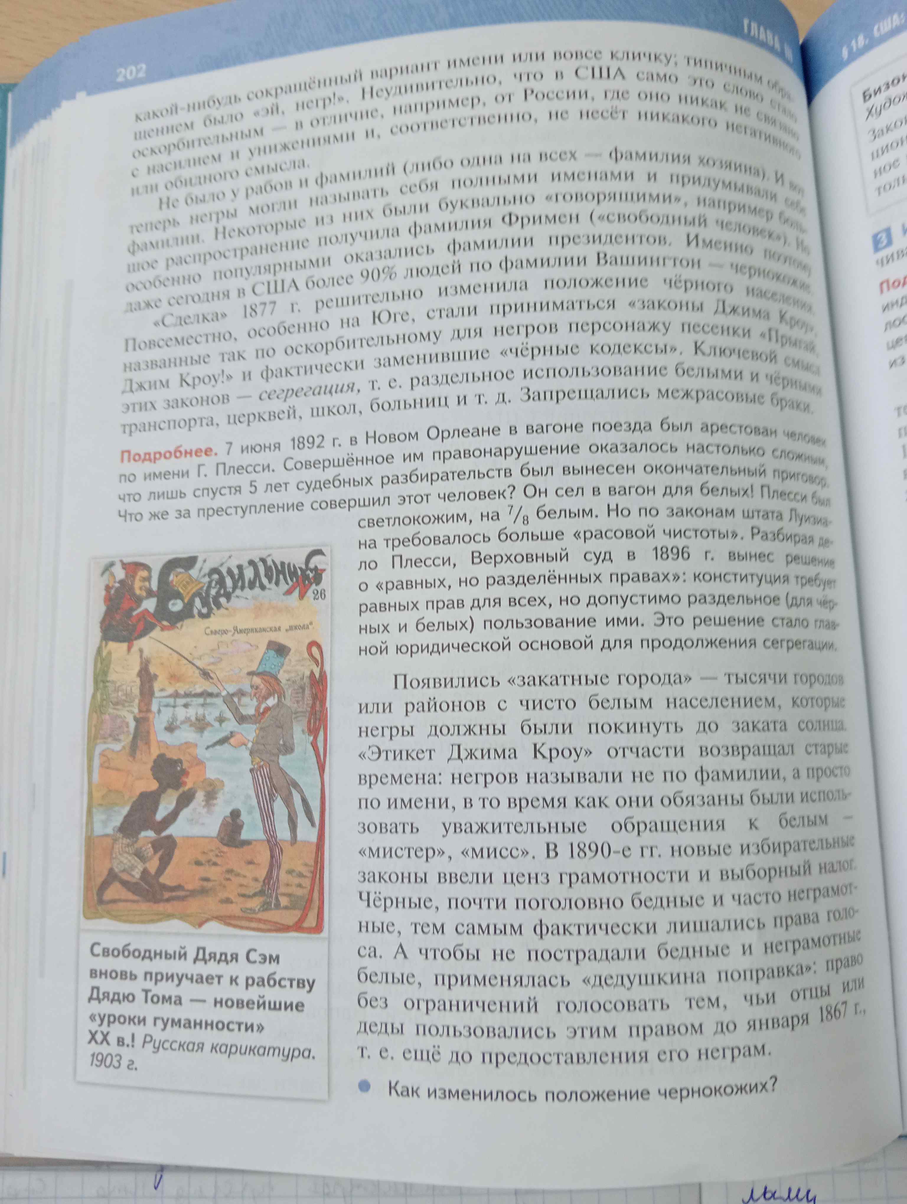 Фото задания: Как изменилось положение чернокожих?