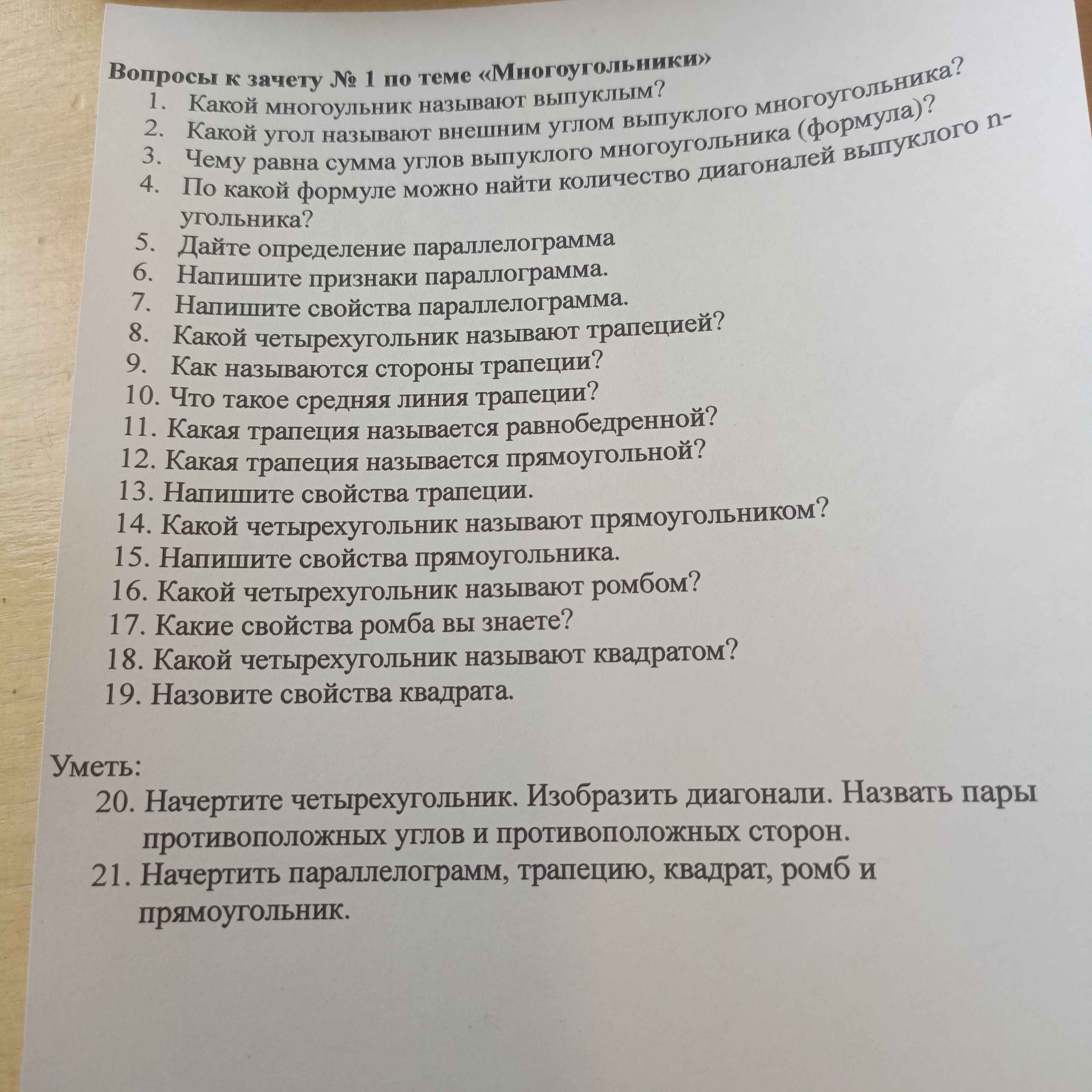 Фото задания