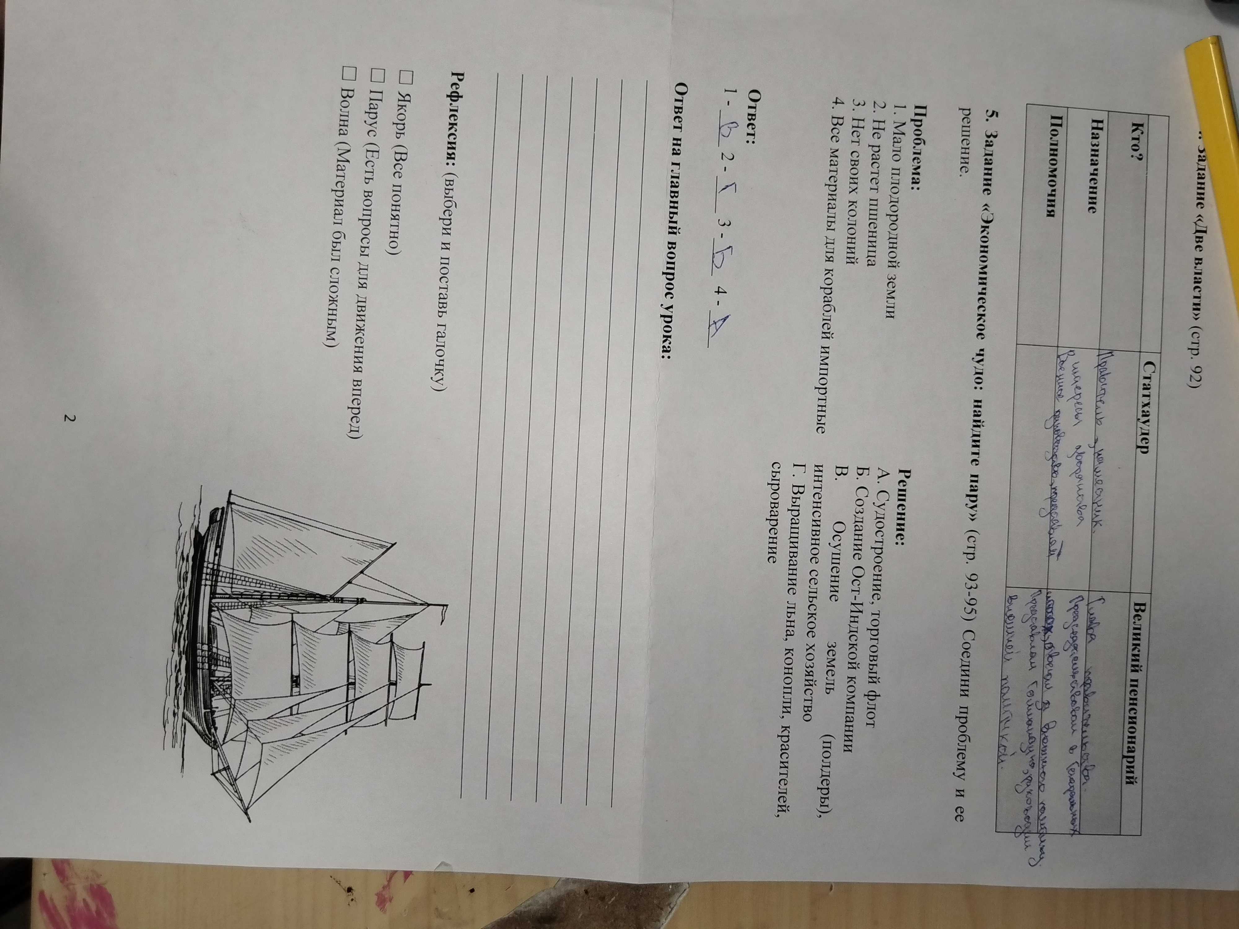 Фото задания: Рефлексия: (выбери и поставь галочку): Якорь (Все понятно), Парус (Есть вопросы для движения вперед), Волна (Материал был…