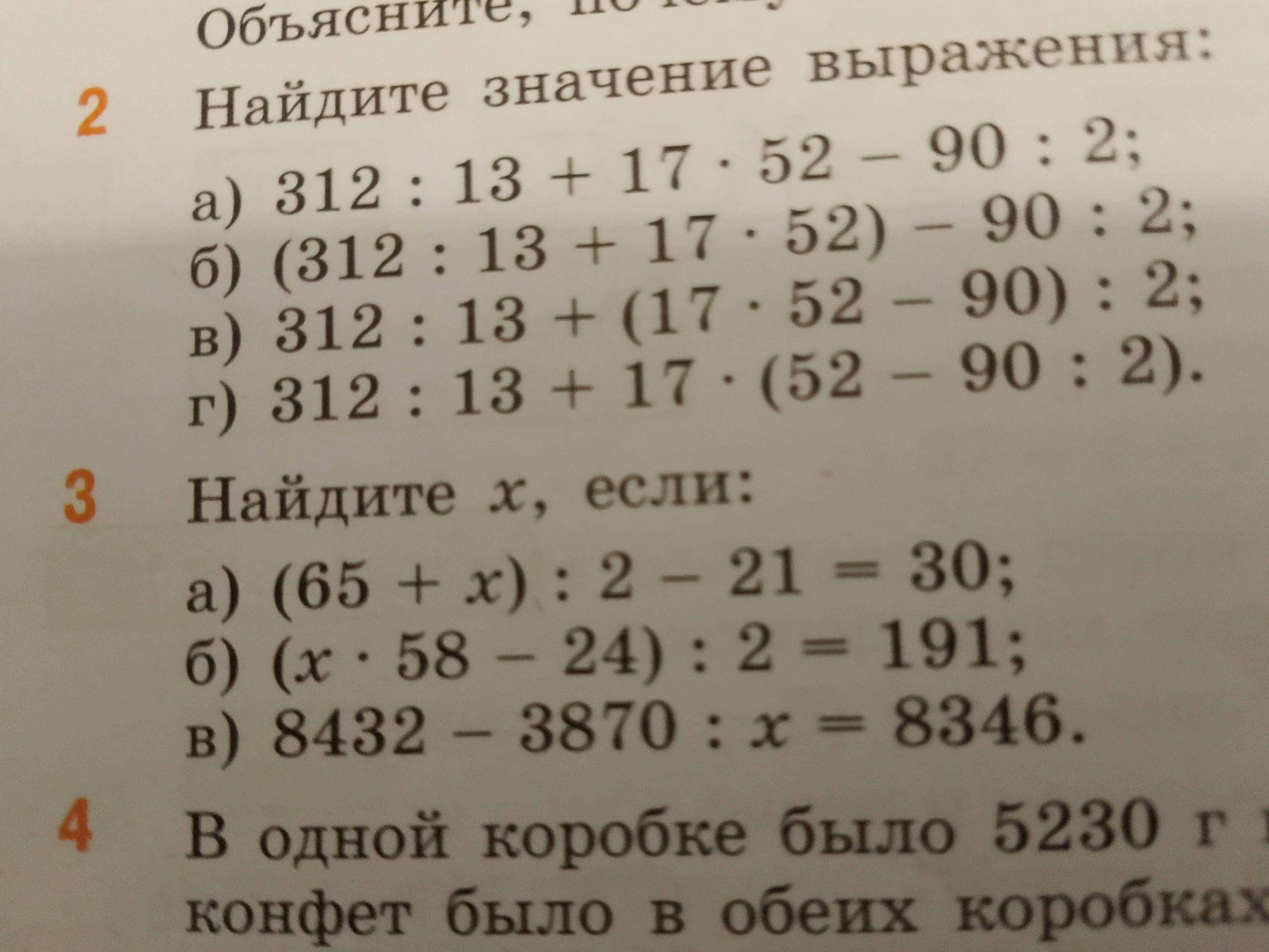 Фото задания: Найдите х, если: a) (65+ x): 2 - 21 = 30; б) (x× 58-24) : 2 = 191; в) 8432 - 3870 : x = 8346.