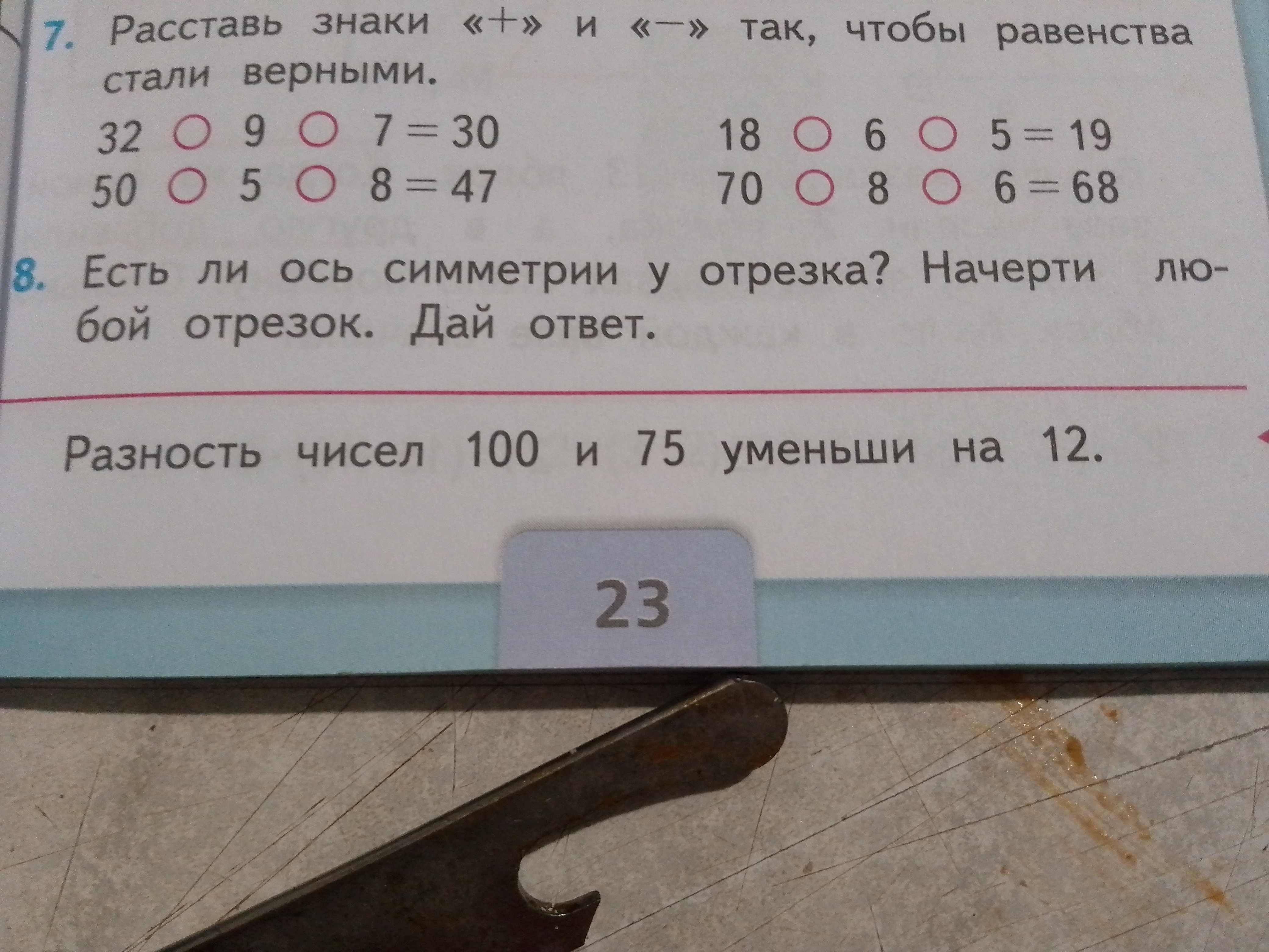 Фото задания: Есть ли ось симметрии у отрезка? Начерти любой отрезок. Дай ответ.