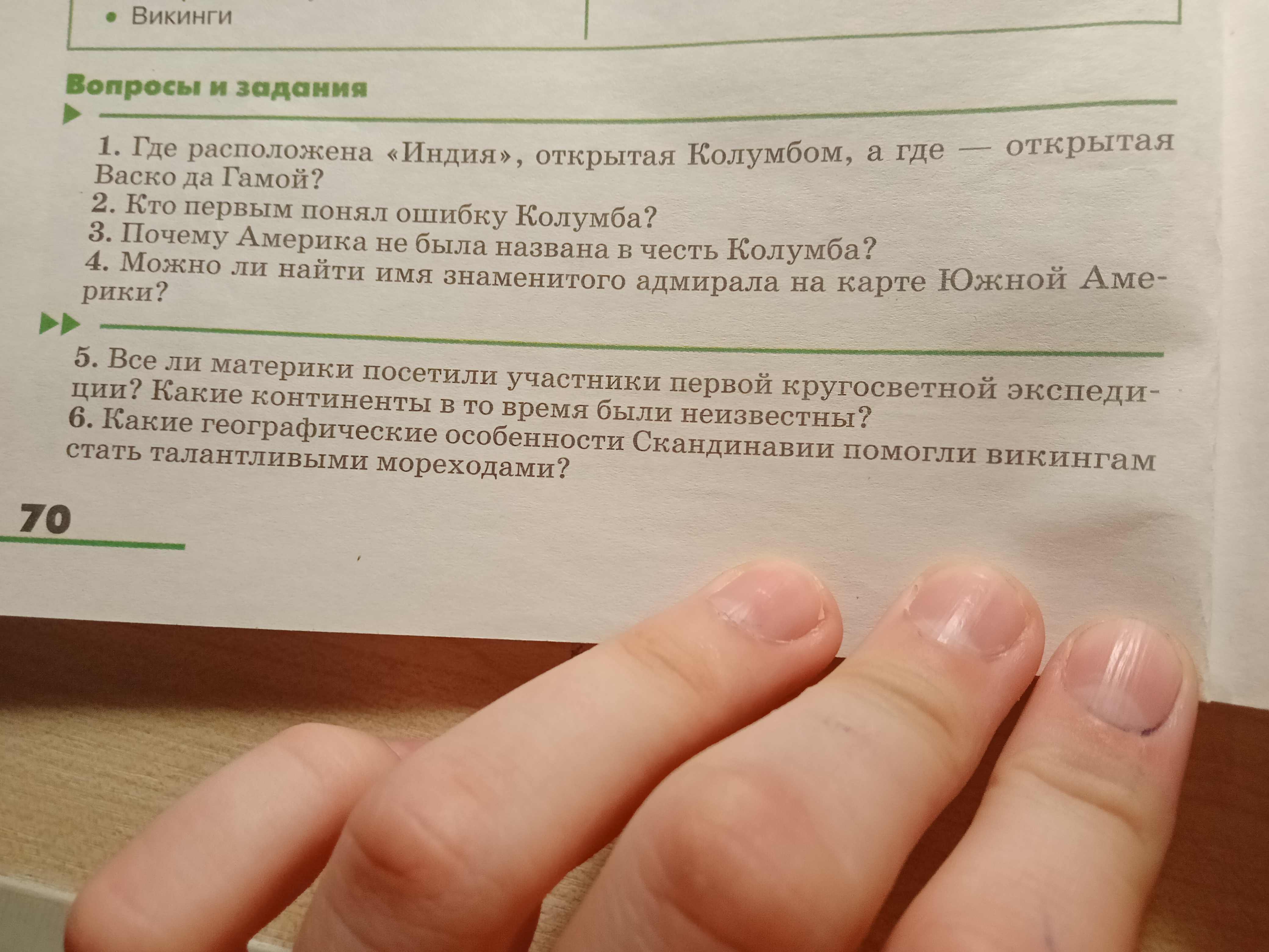 Фото задания: Кто первым понял ошибку Колумба?