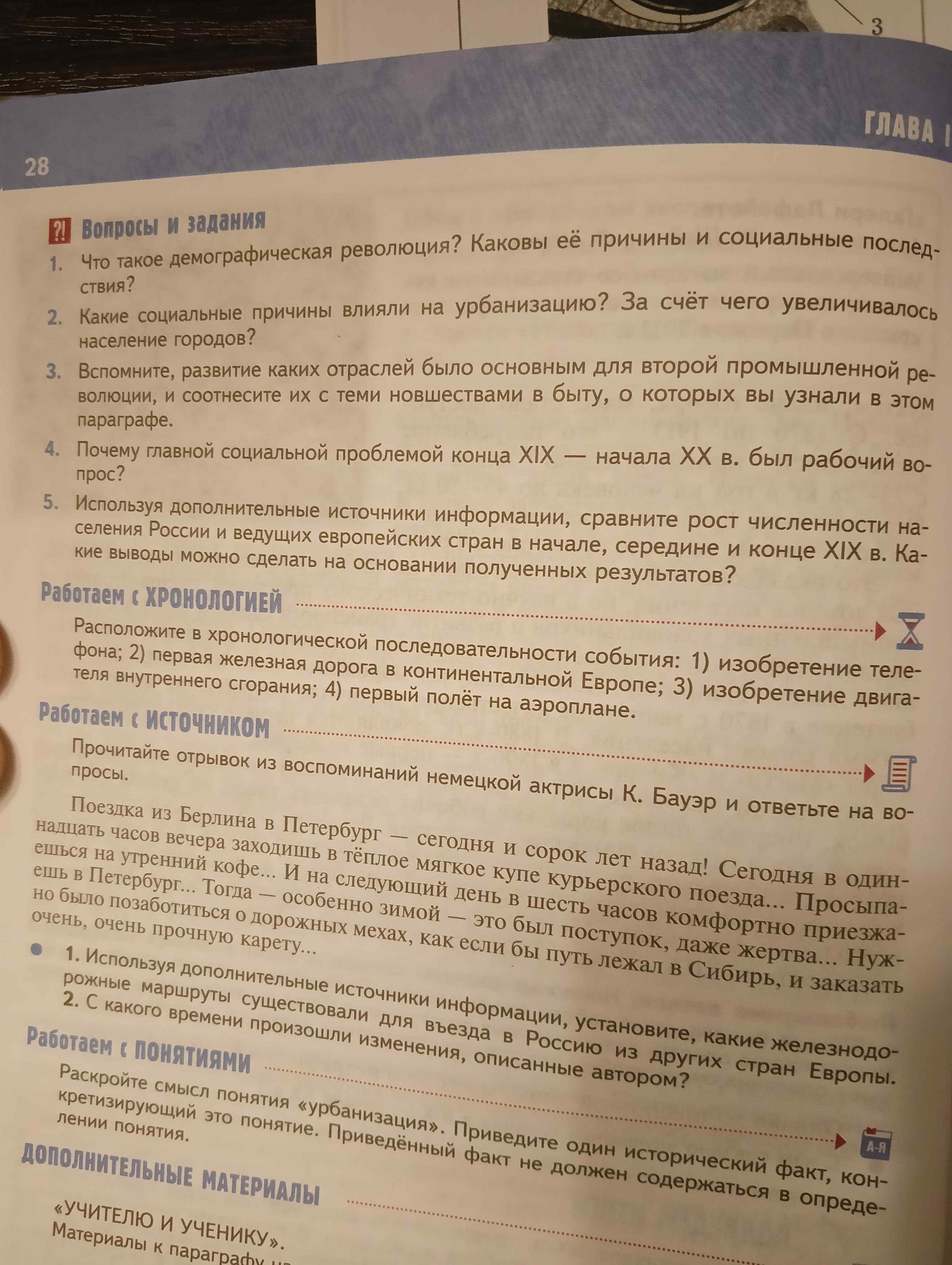 Фото задания: С какого времени произошли изменения, описанные автором?