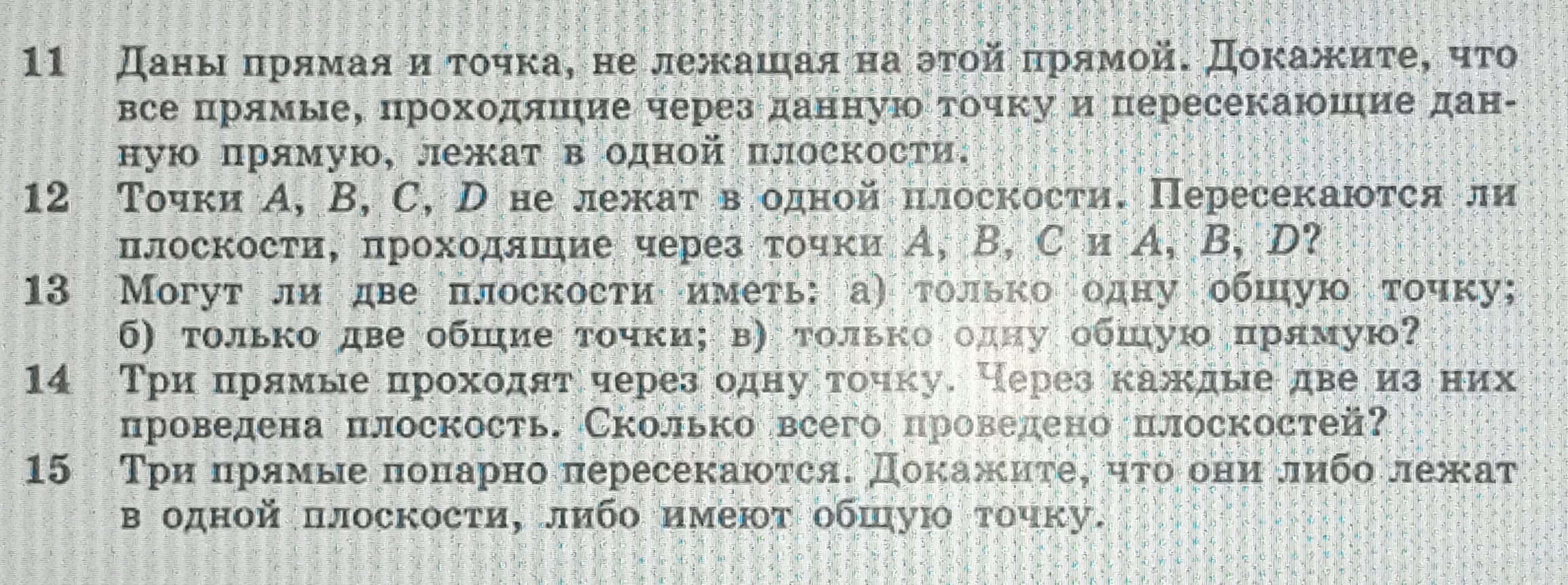 Фото задания: Могут ли две плоскости иметь: а) только одну общую точку; б) только две общие точки; в) только одну общую прямую?