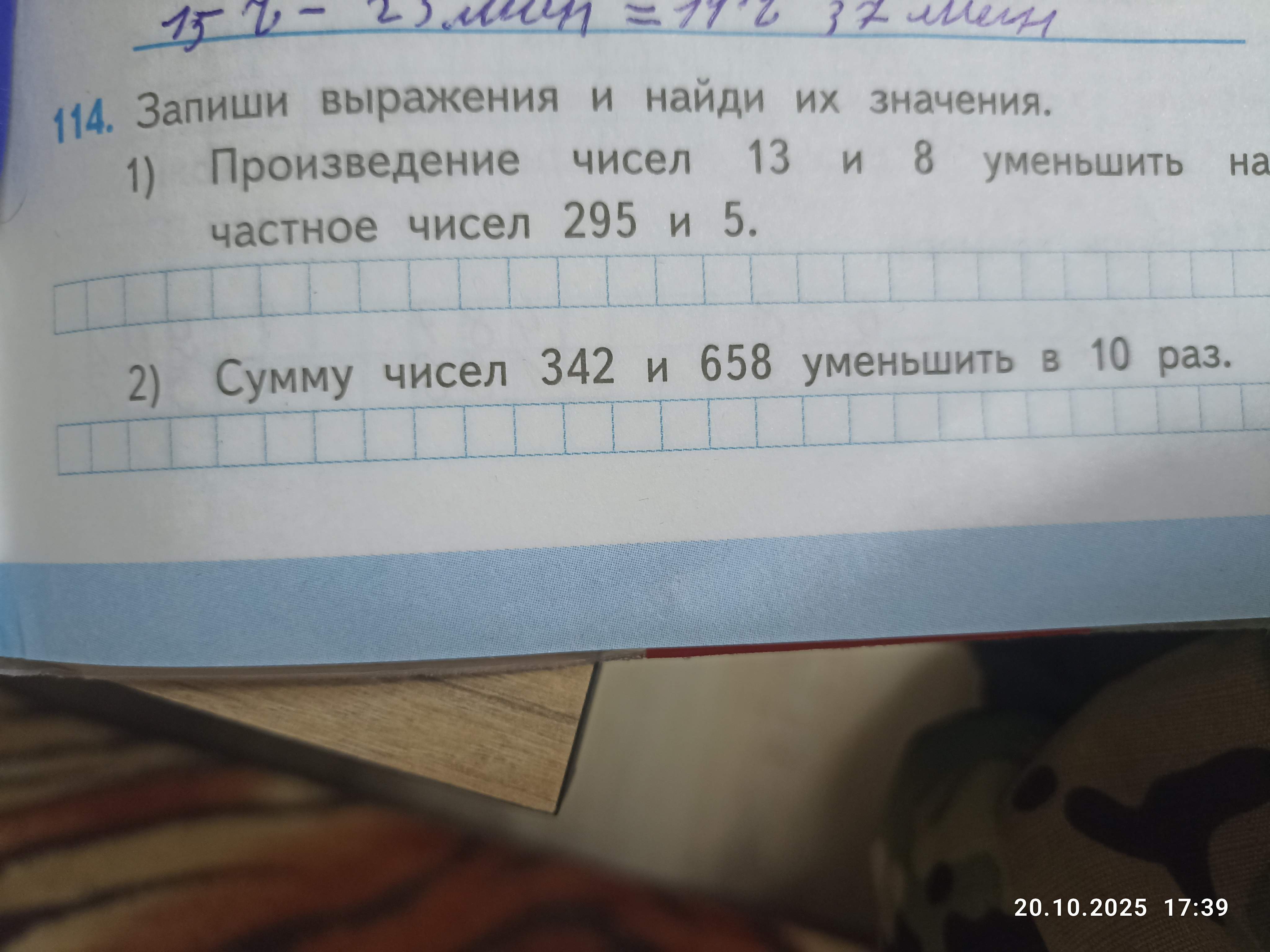 Фото задания