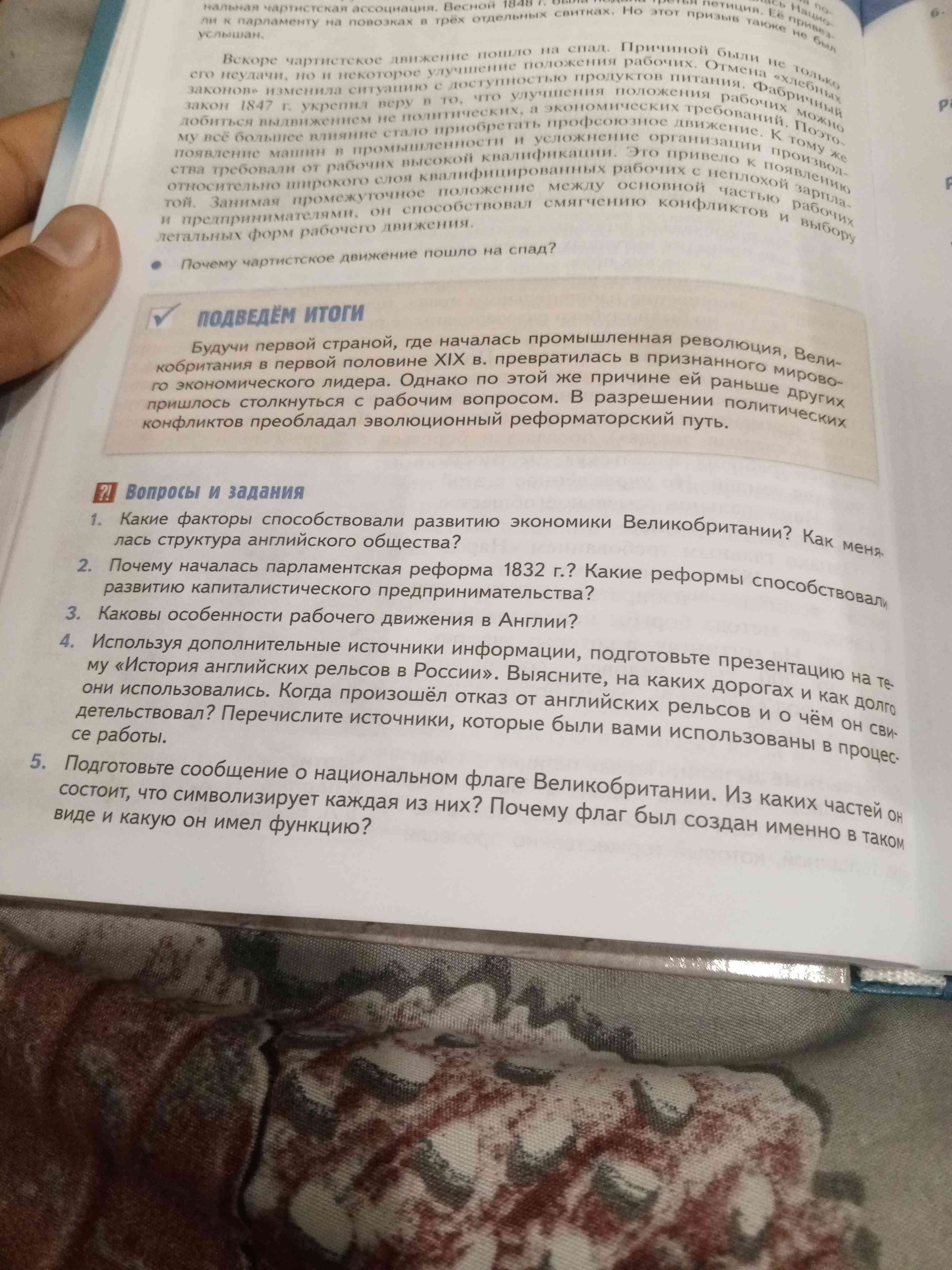 Фото задания: Подготовьте сообщение о национальном флаге Великобритании. Из каких частей он состоит, что символизирует каждая из них?…