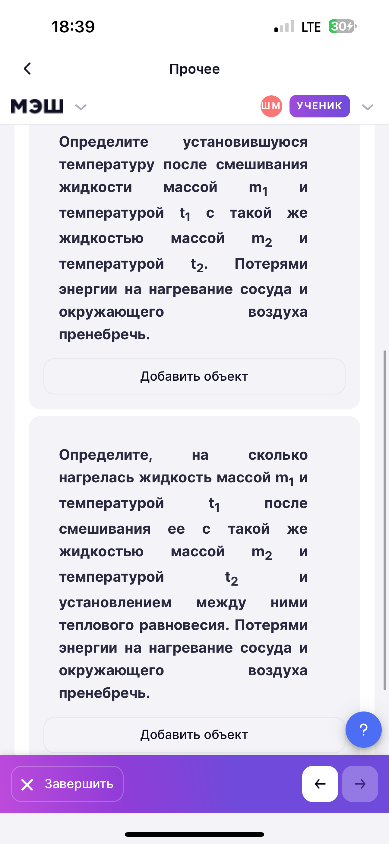 Фото задания: Определите установившуюся температуру после смешивания жидкости массой m1 и температурой t1 с такой же жидкостью массой m2…