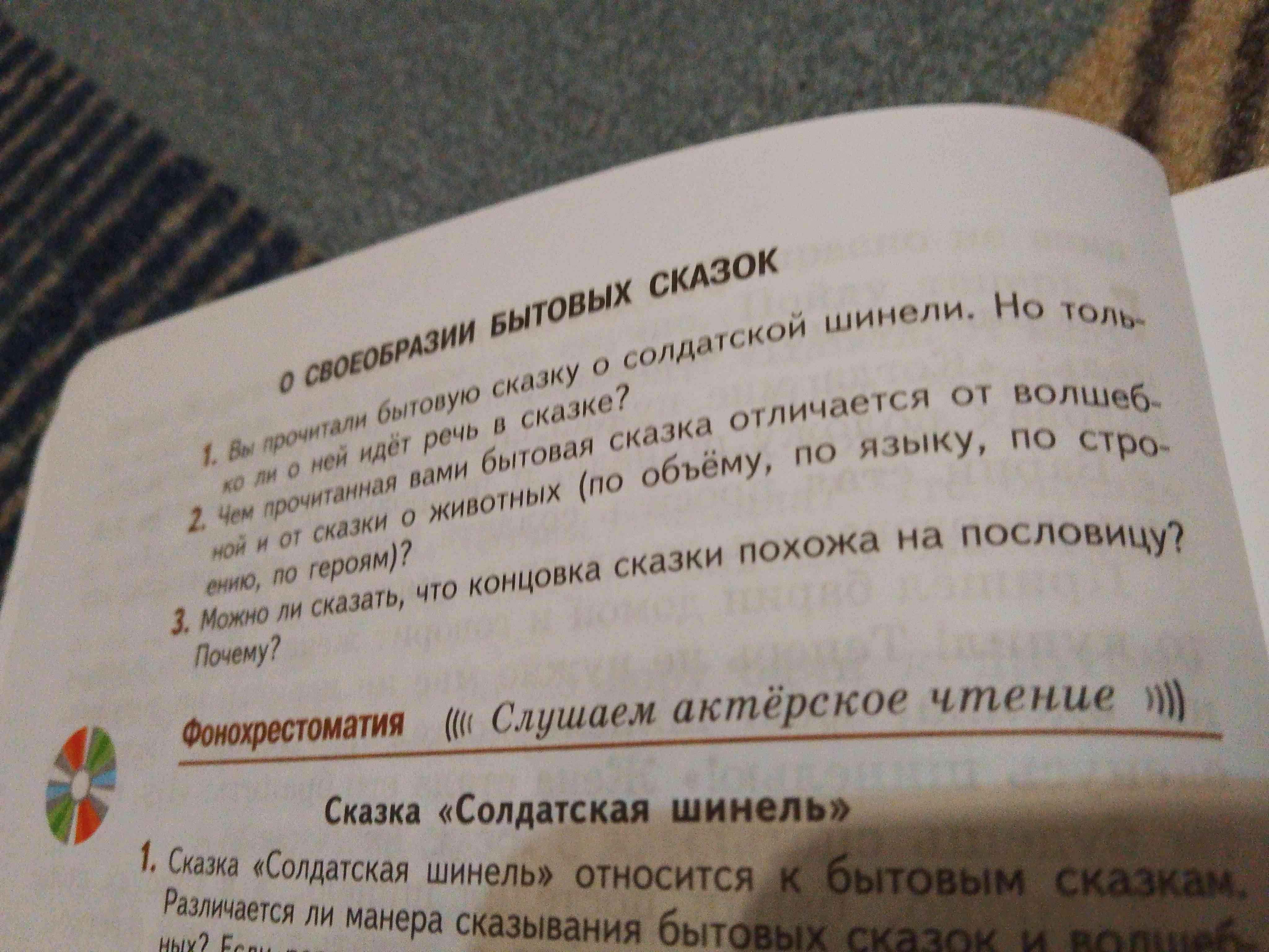 Фото задания: Можно ли сказать, что концовка сказки похожа на пословицу? Почему?