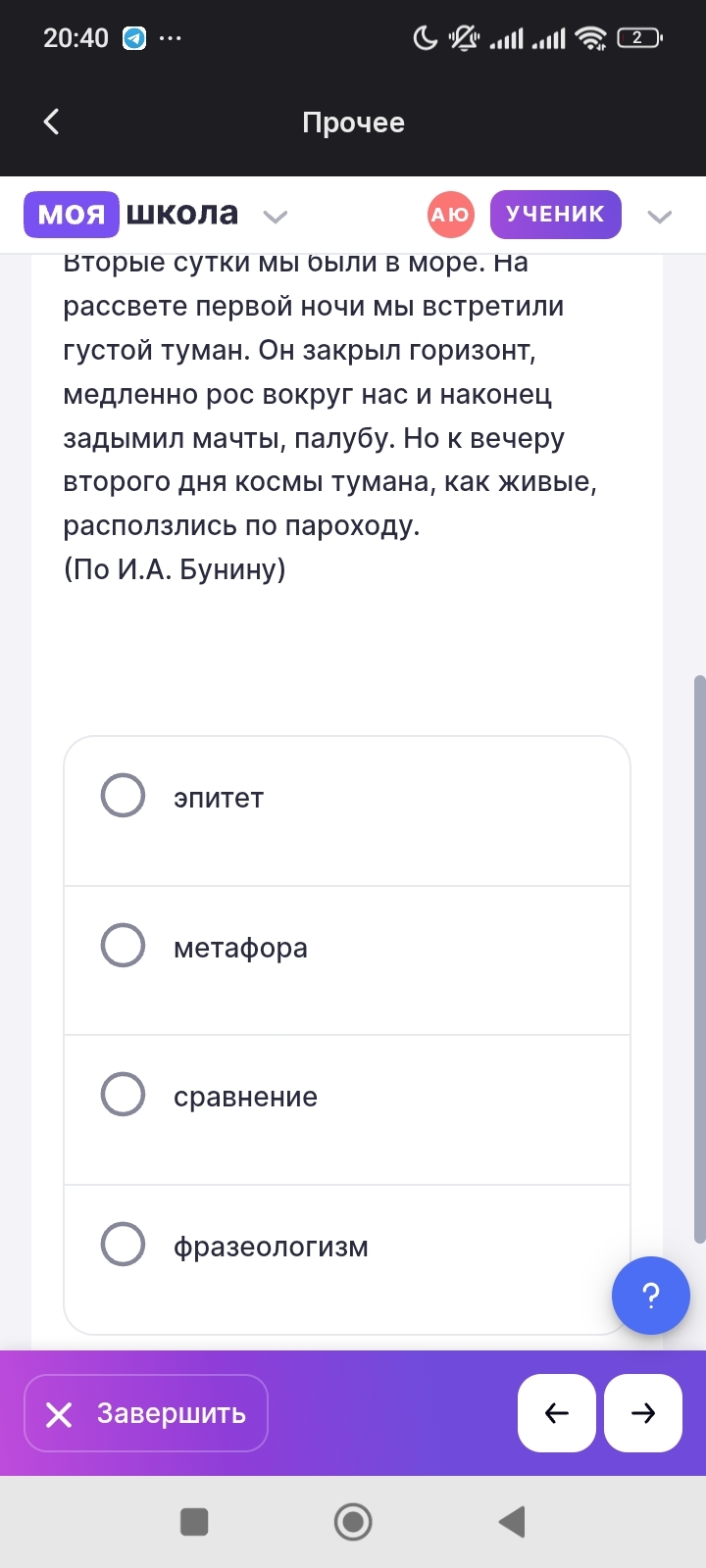 Фото задания: Вторые сутки мы были в море. На рассвете первой ночи мы встретили густой туман. Он закрыл горизонт, медленно рос вокруг нас и…