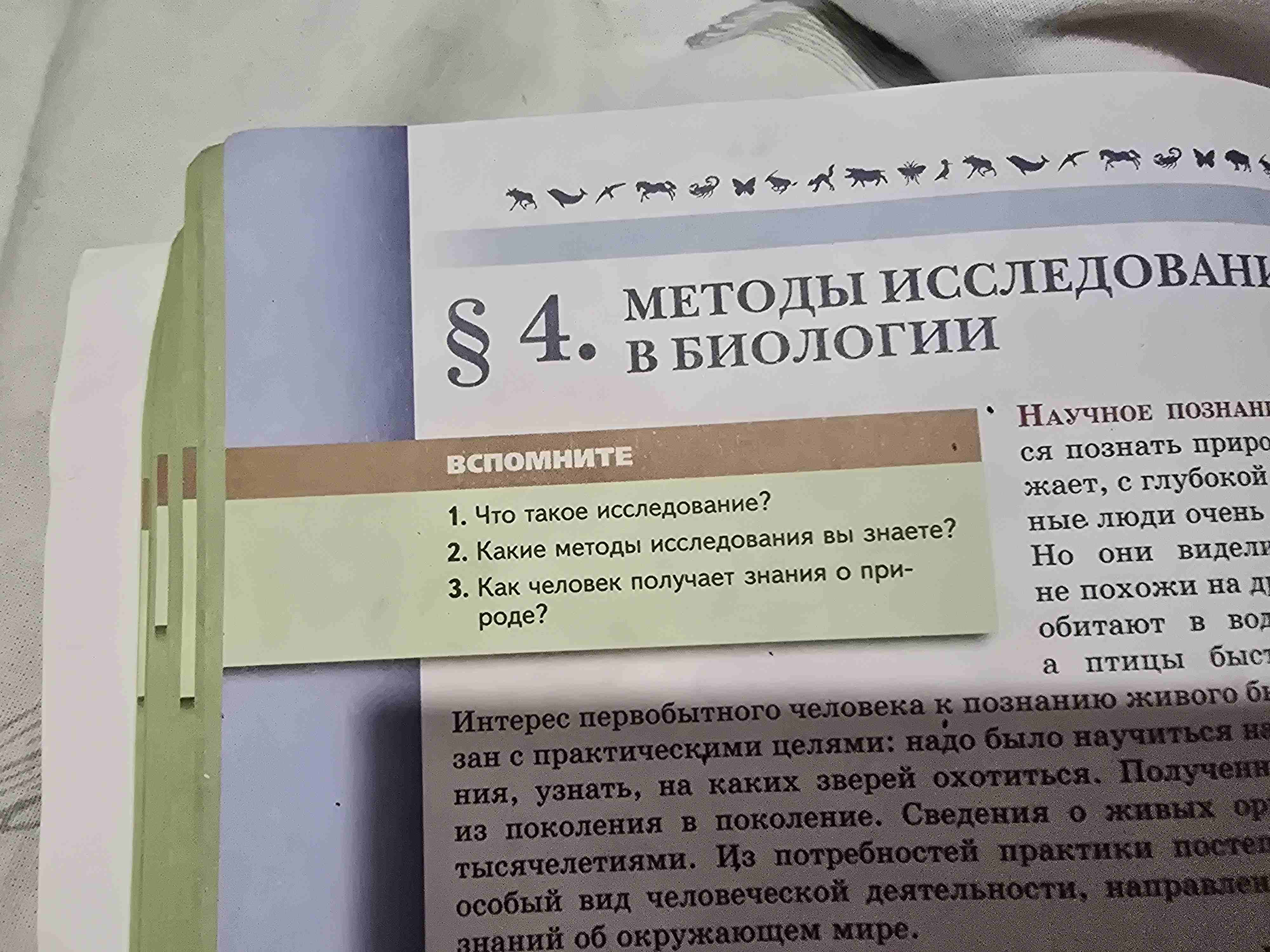 Фото задания: Что такое исследование?