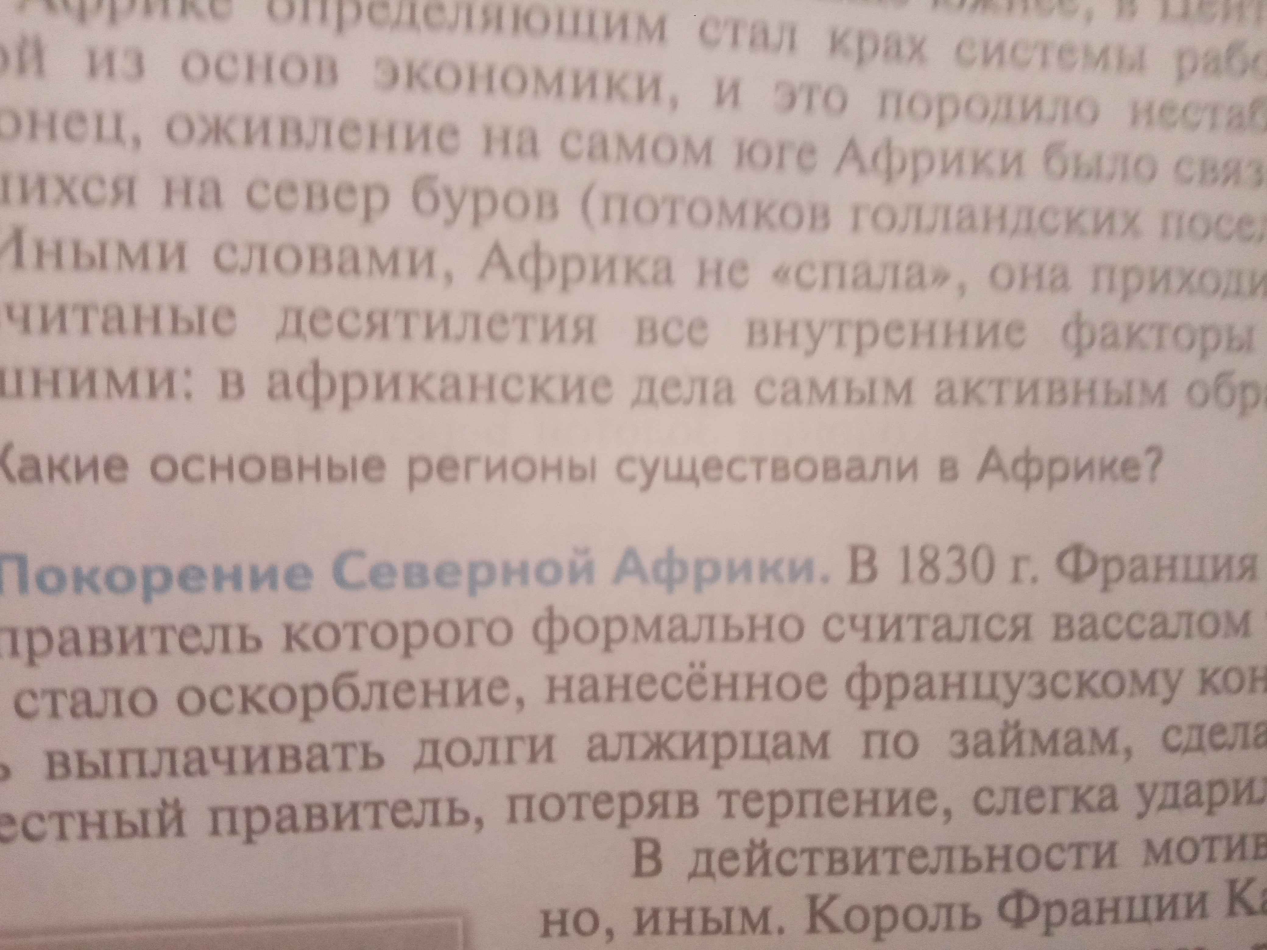 Фото задания: Какие основные регионы существовали в Африке?