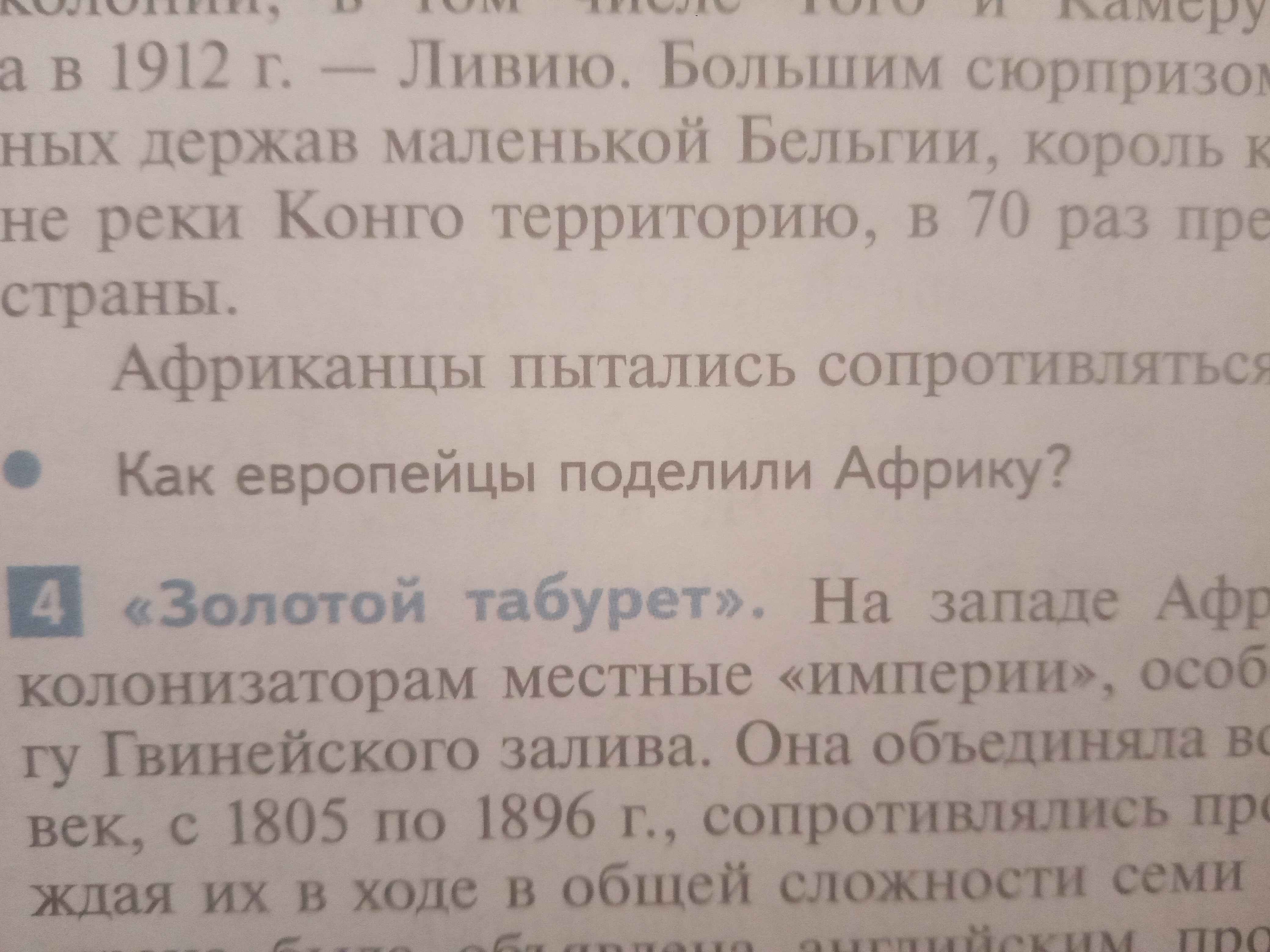 Фото задания: Как европейцы поделили Африку?