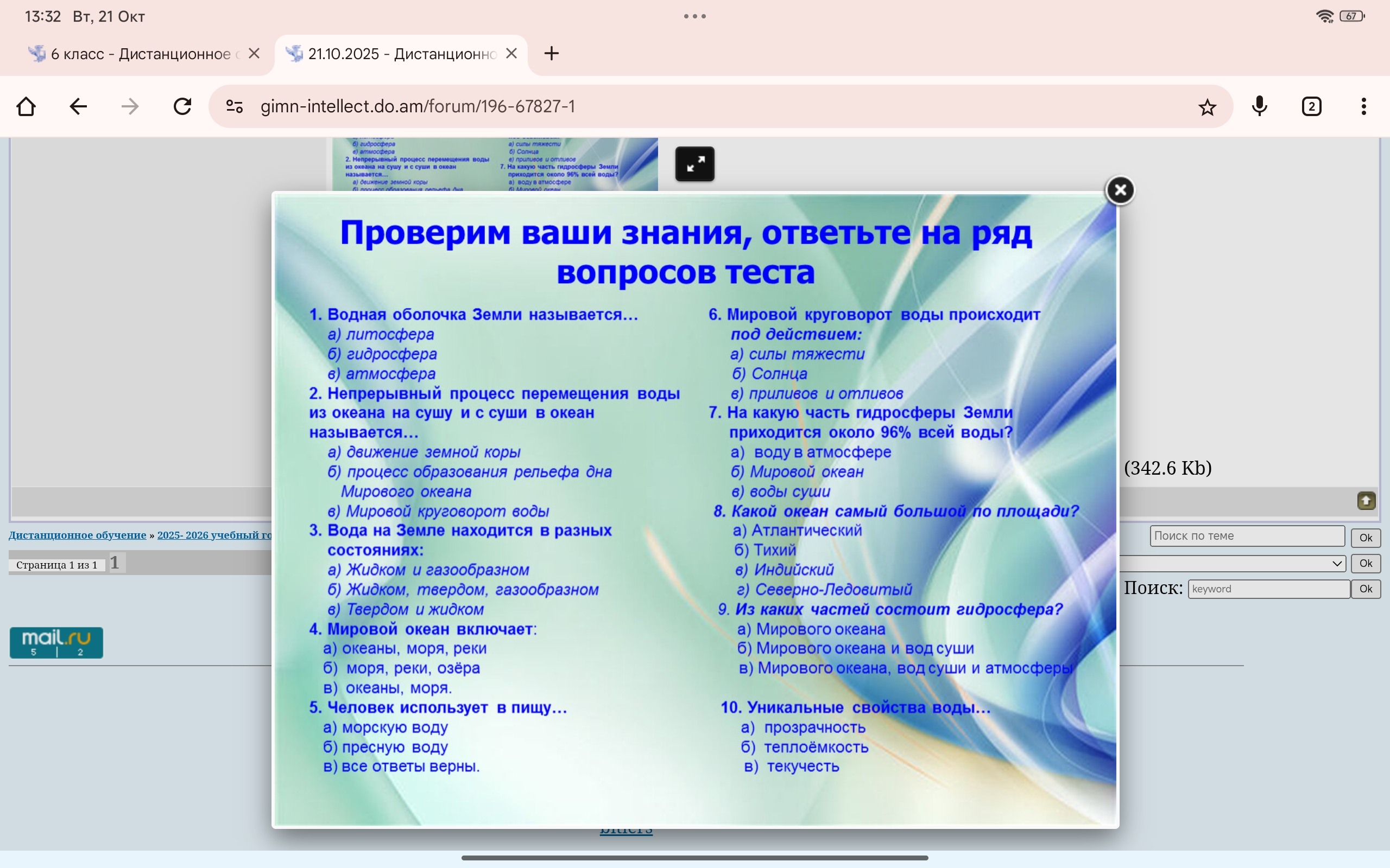 Фото задания: 1. Водная оболочка Земли называется...