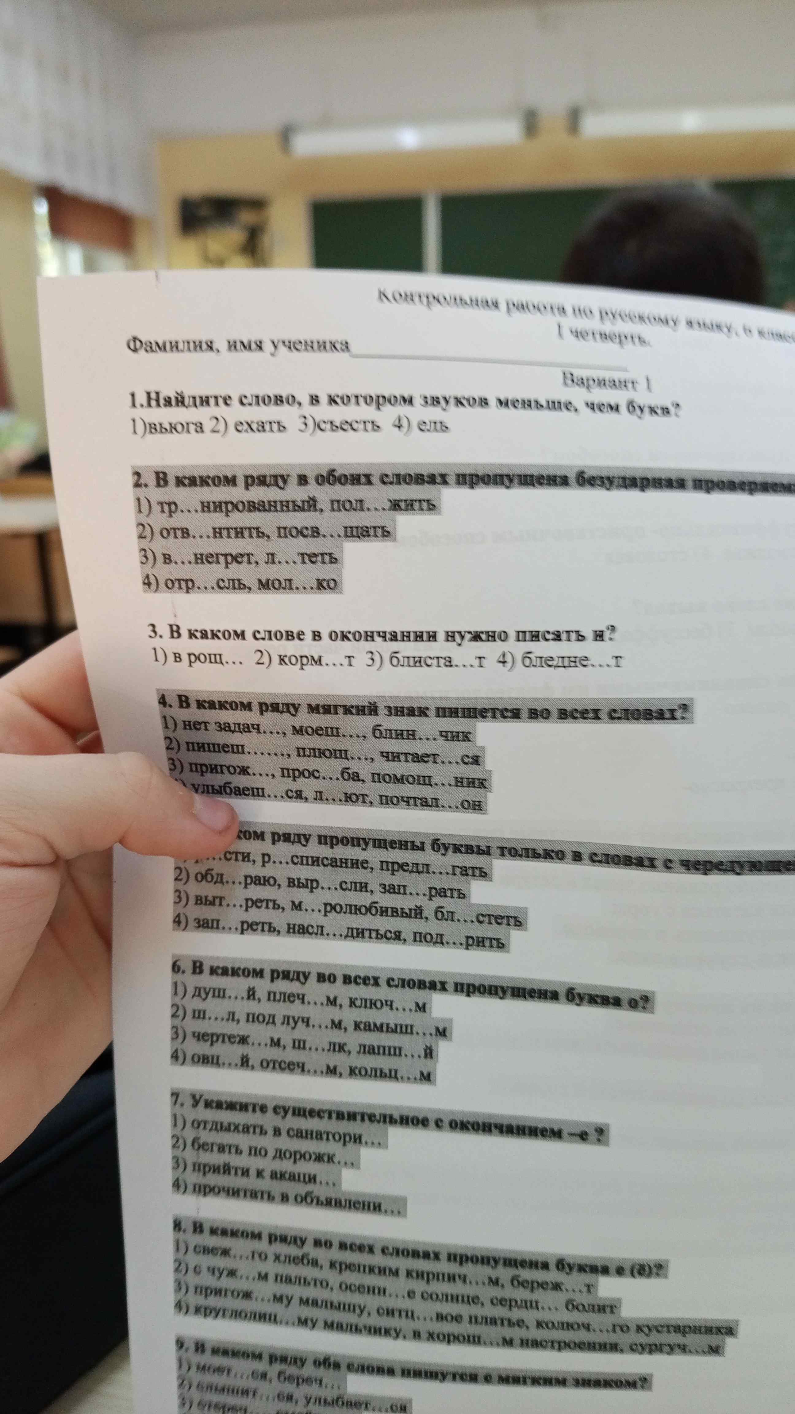 Фото задания: 7. Укажите существительное с окончанием -е? 1) отдыхать в санатори... 2) бегать по дорожк... 3) прийти к акаци... 4)…