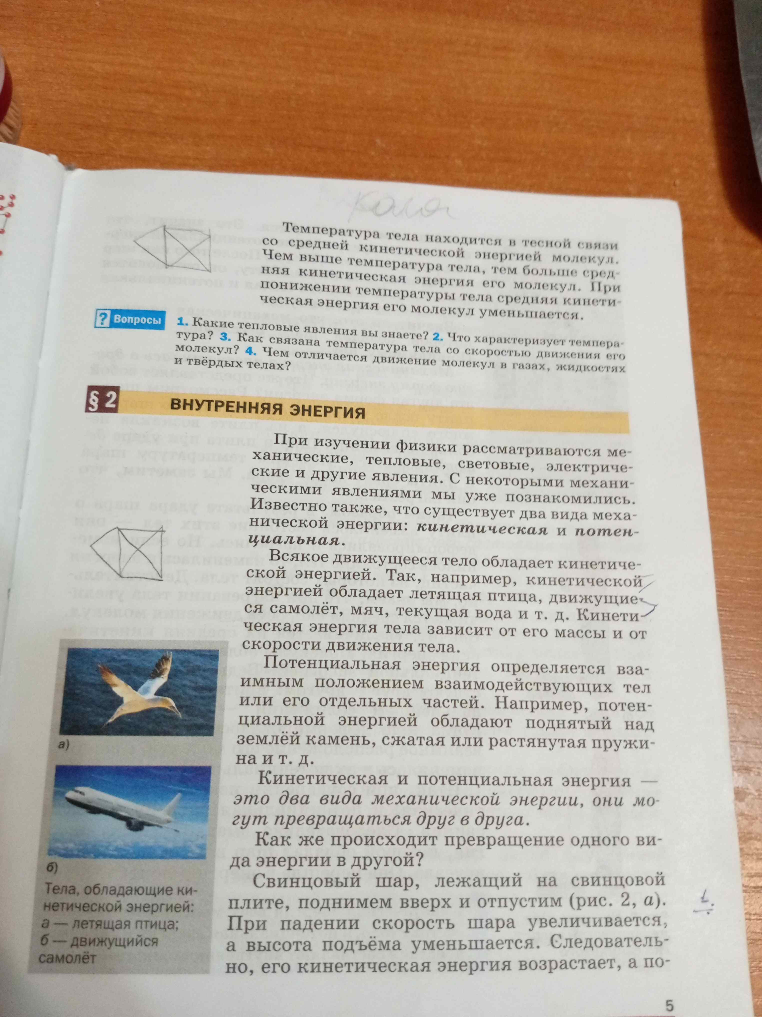 Фото задания: Какие тепловые явления вы знаете?