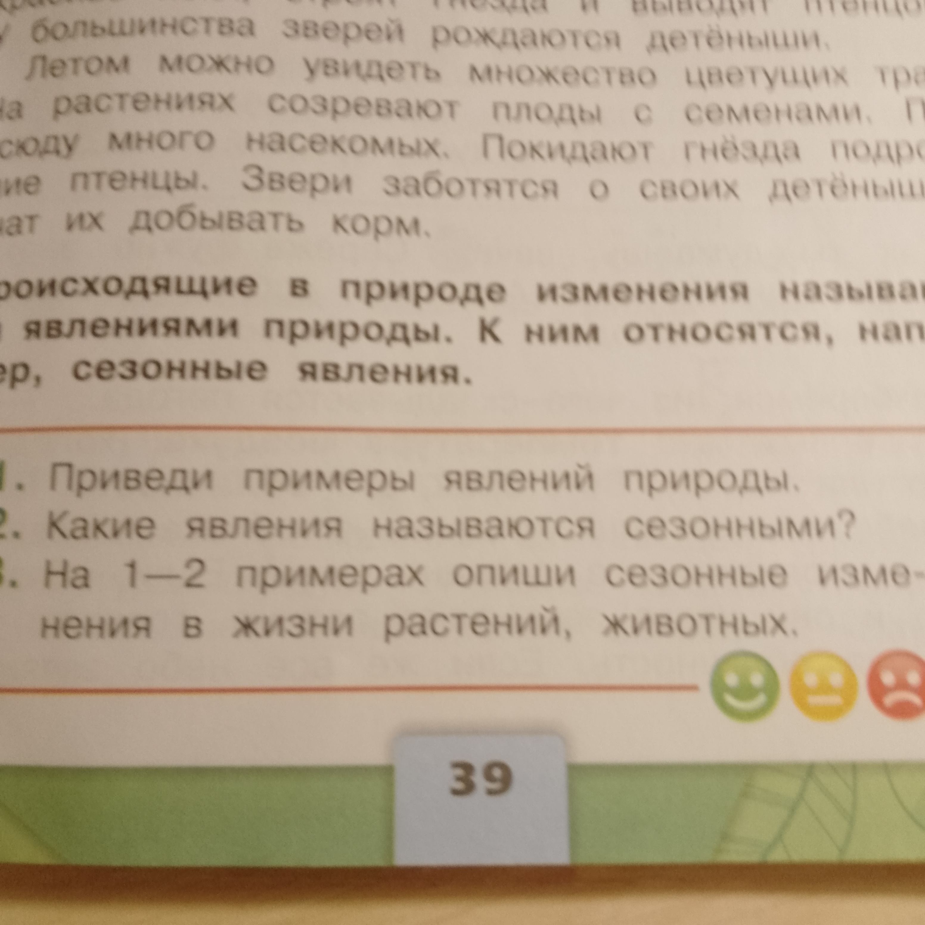 Фото задания: 1. Приведи примеры явлений природы.