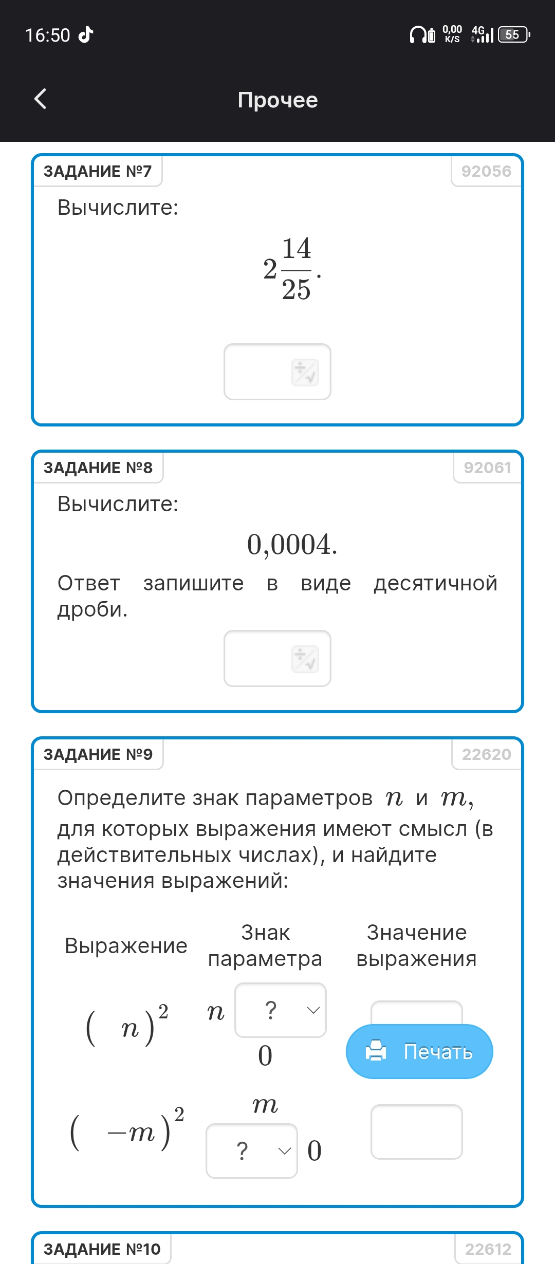 Фото задания: Определите знак параметров $n$ и $m$, для которых выражения имеют смысл (в действительных числах), и найдите значения…