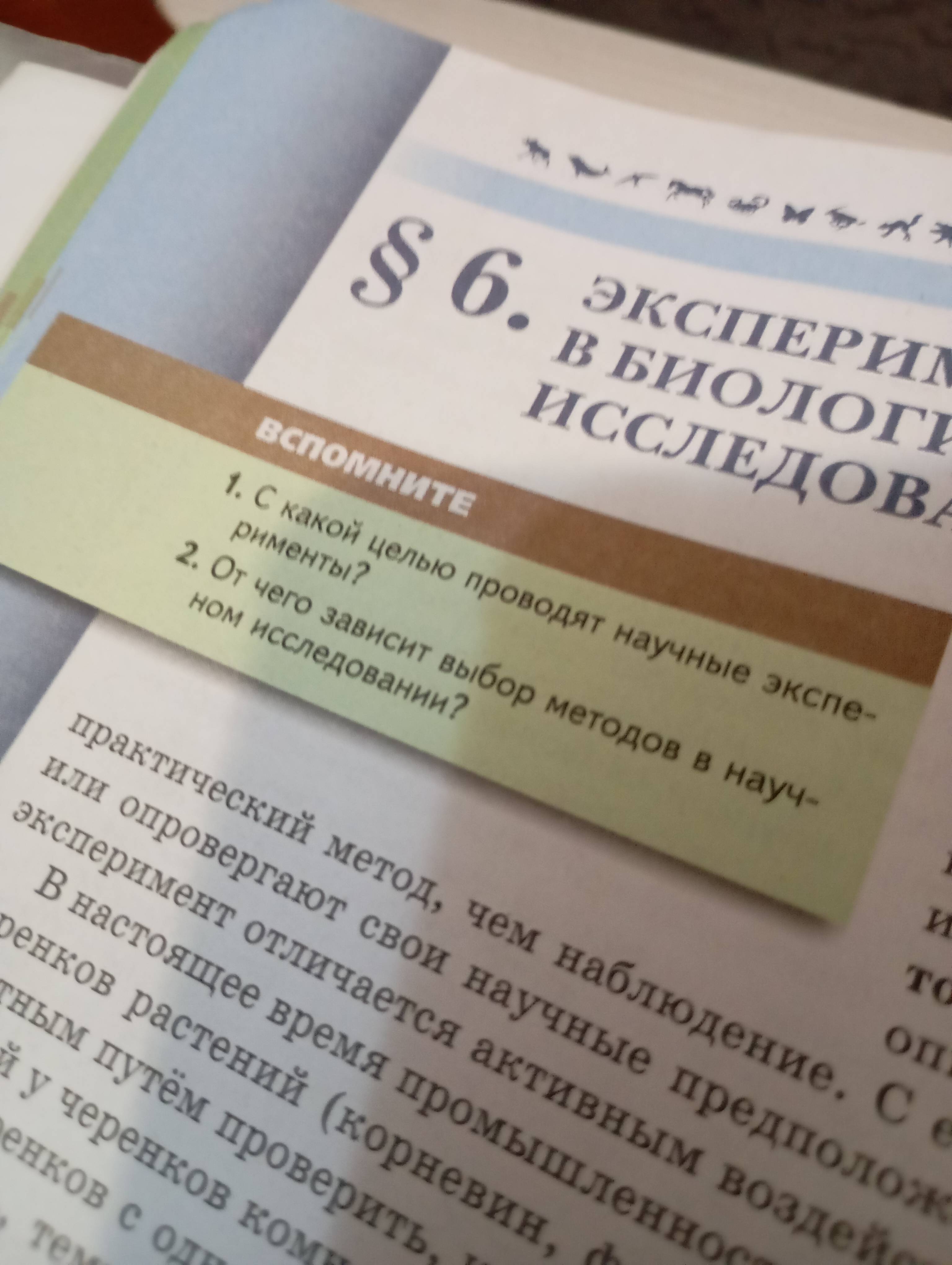 Фото задания: 1. С какой целью проводят научные эксперименты?