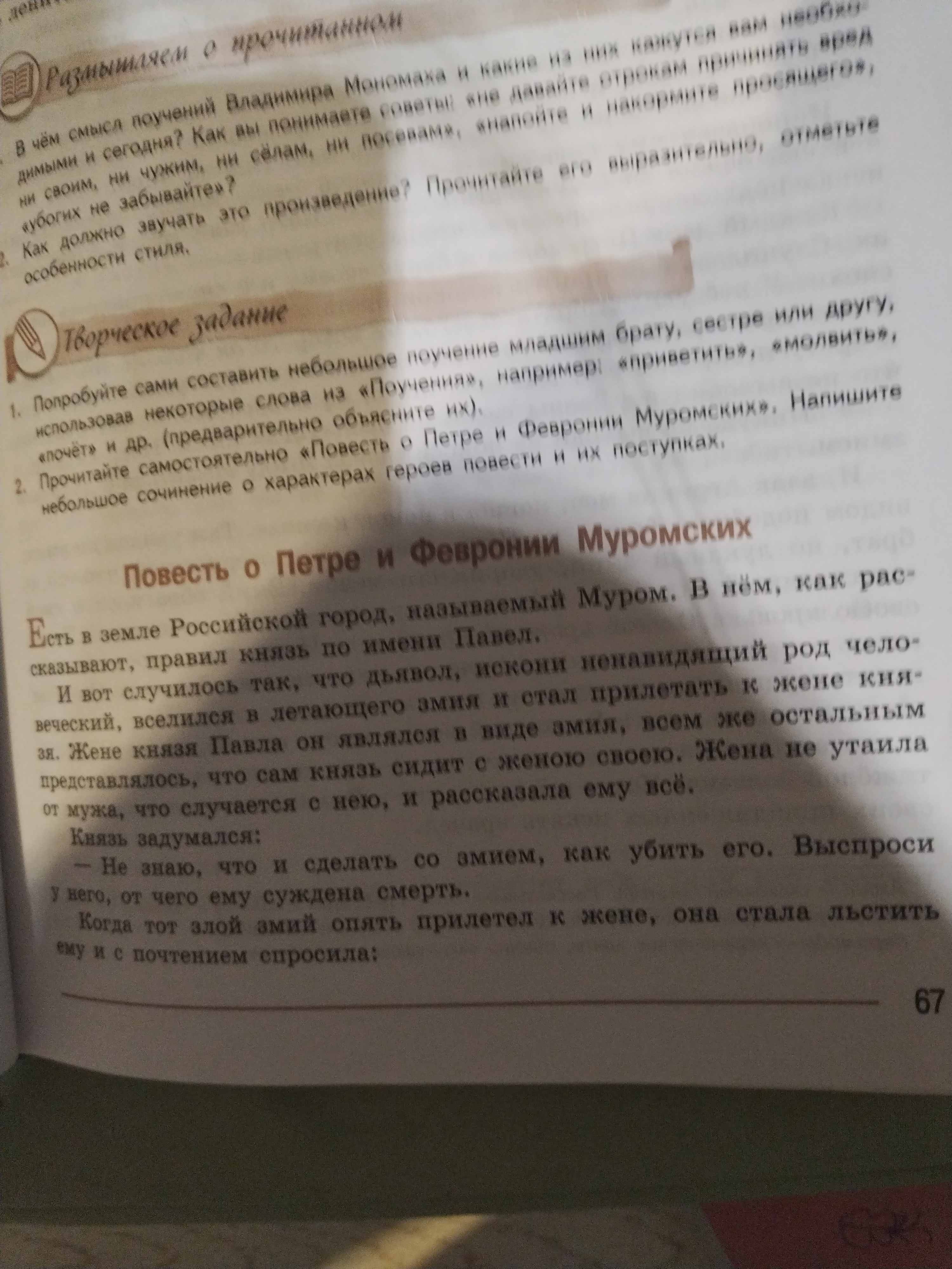 Фото задания: 2. Прочитайте самостоятельно «Повесть о Петре и Февронии Муромских». Напишите небольшое сочинение о характерах героев повести…